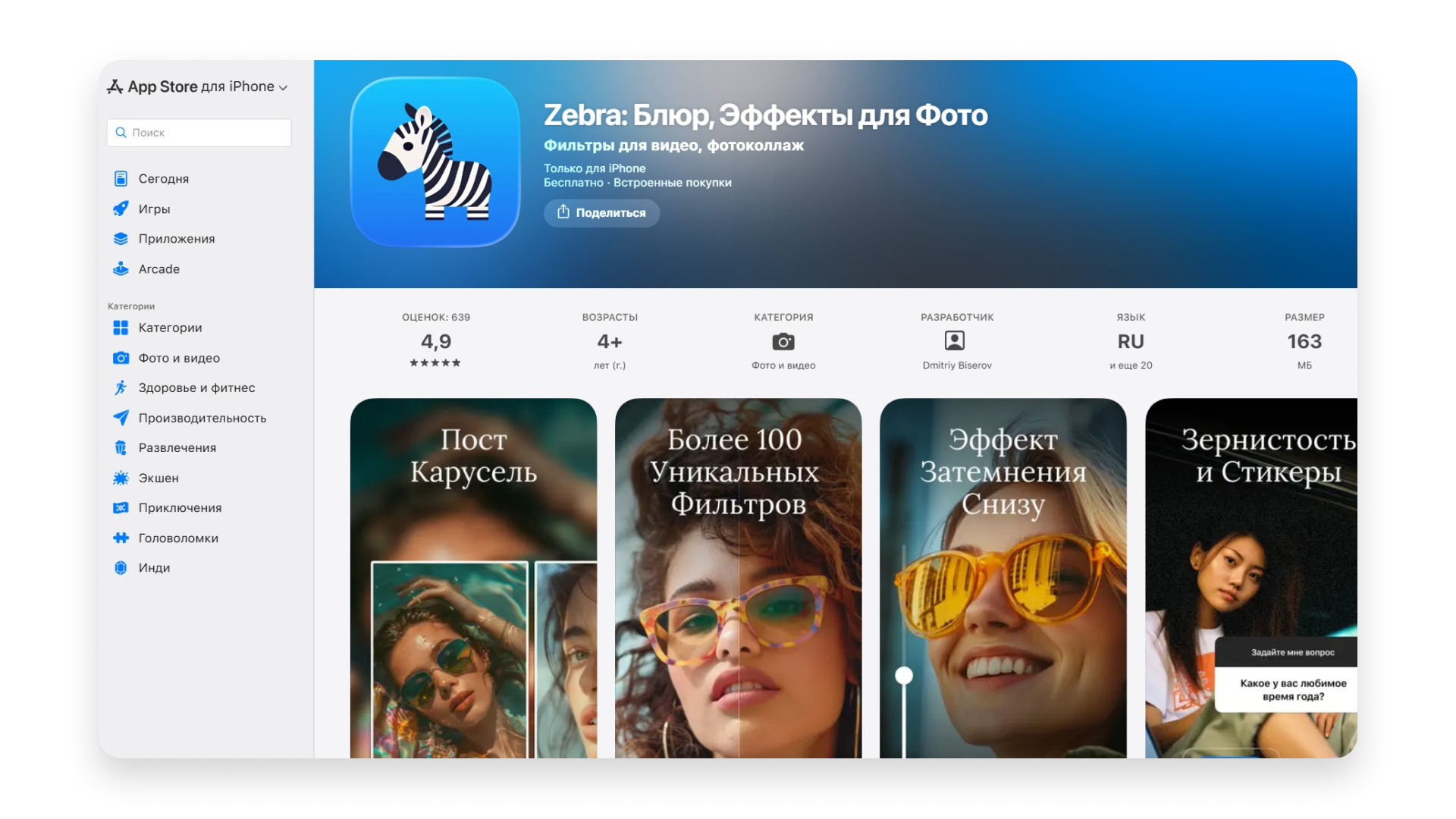 Российский фоторедактор Zebra