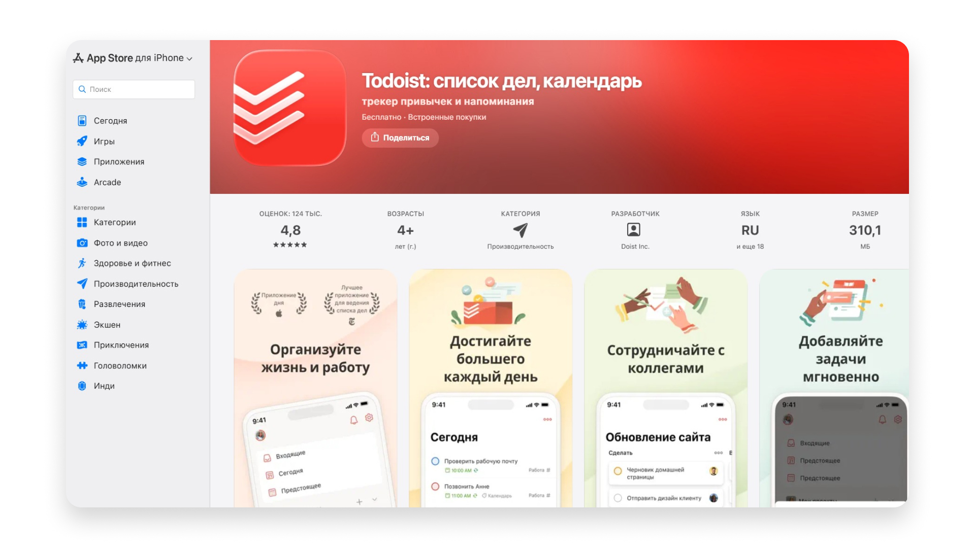 Менеджер задач Todoist