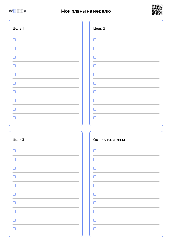 шаблон расписание на неделю