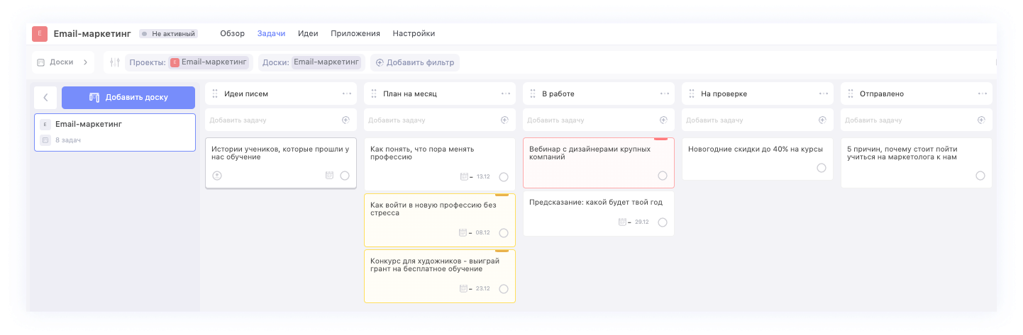 Контент-план email-маркетинг&nbsp;