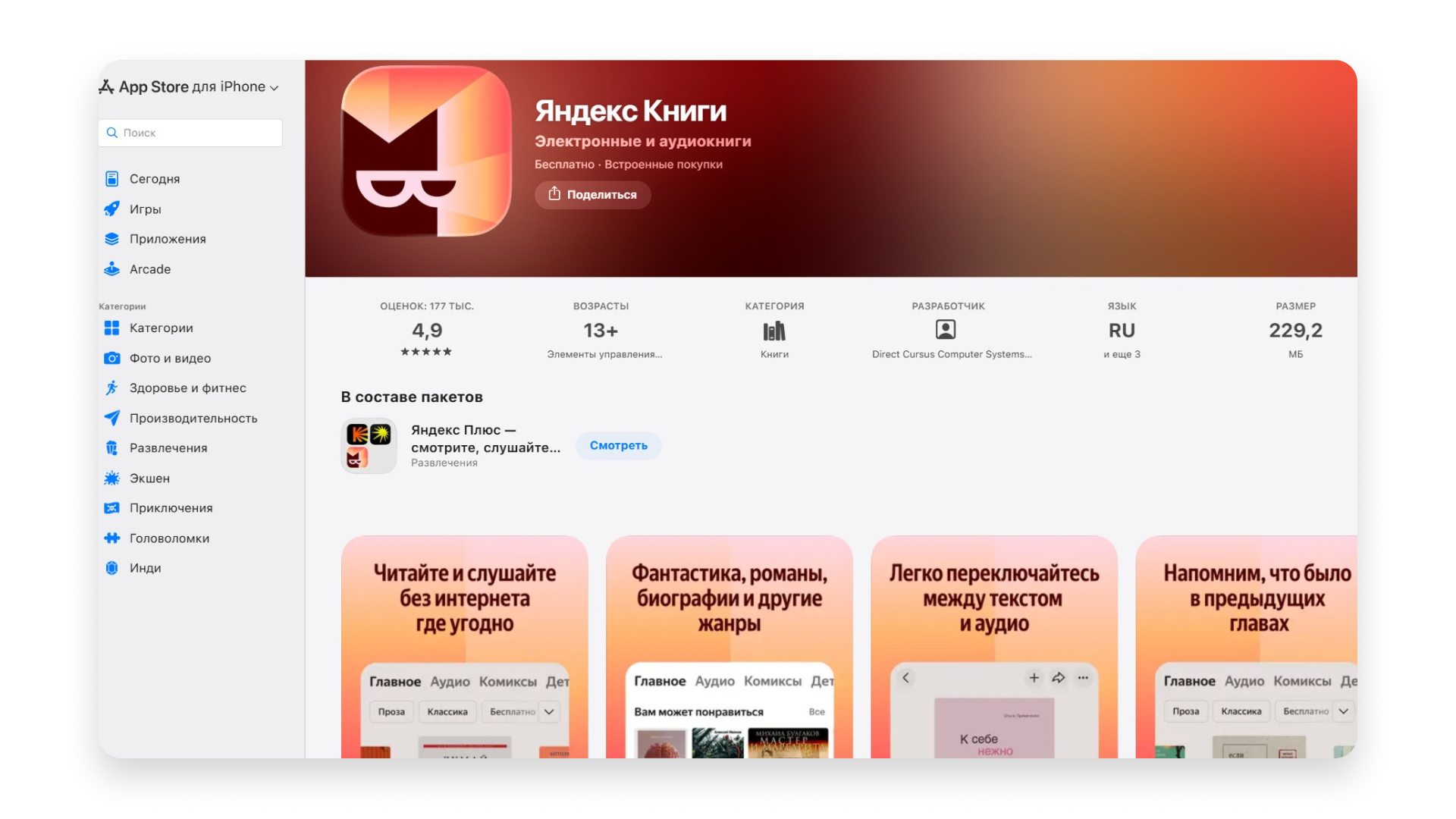 Сервис чтения электронных книг Яндекс Книги