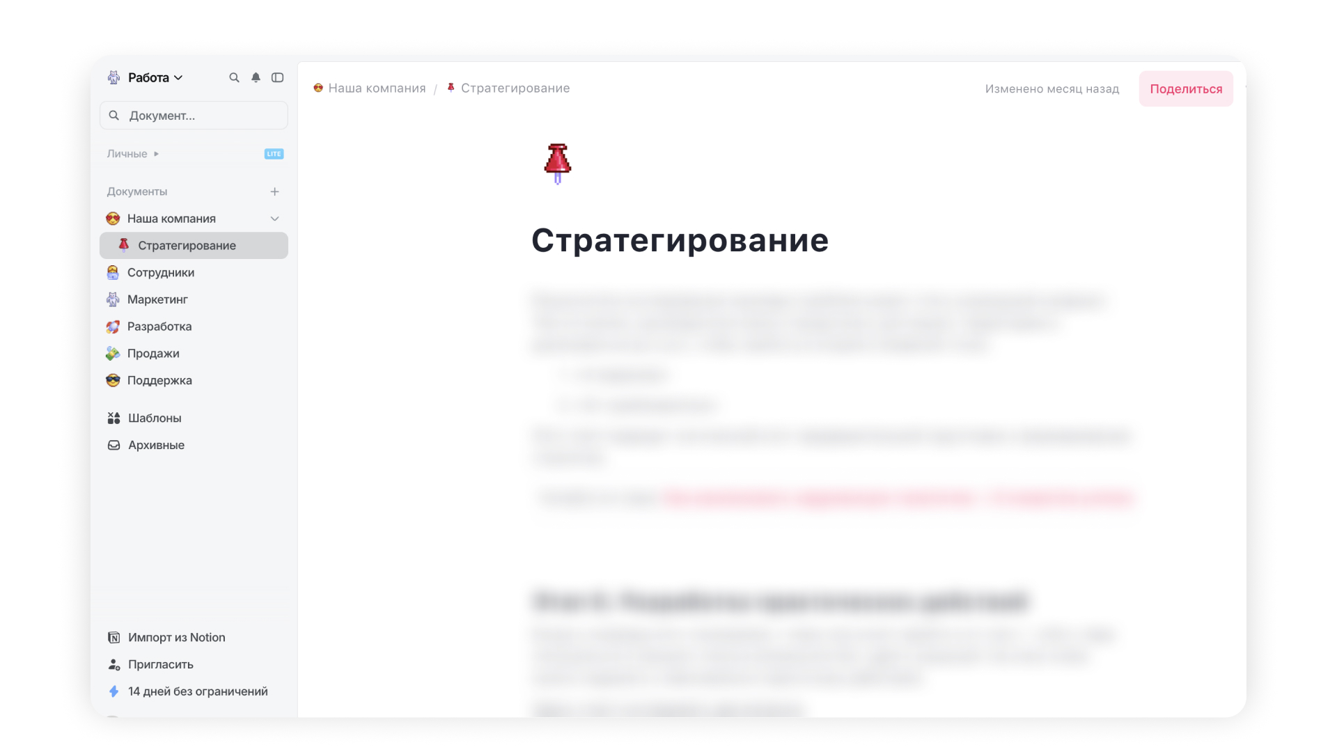 Документ в Базе знаний Weeek Иерархическая структура статей