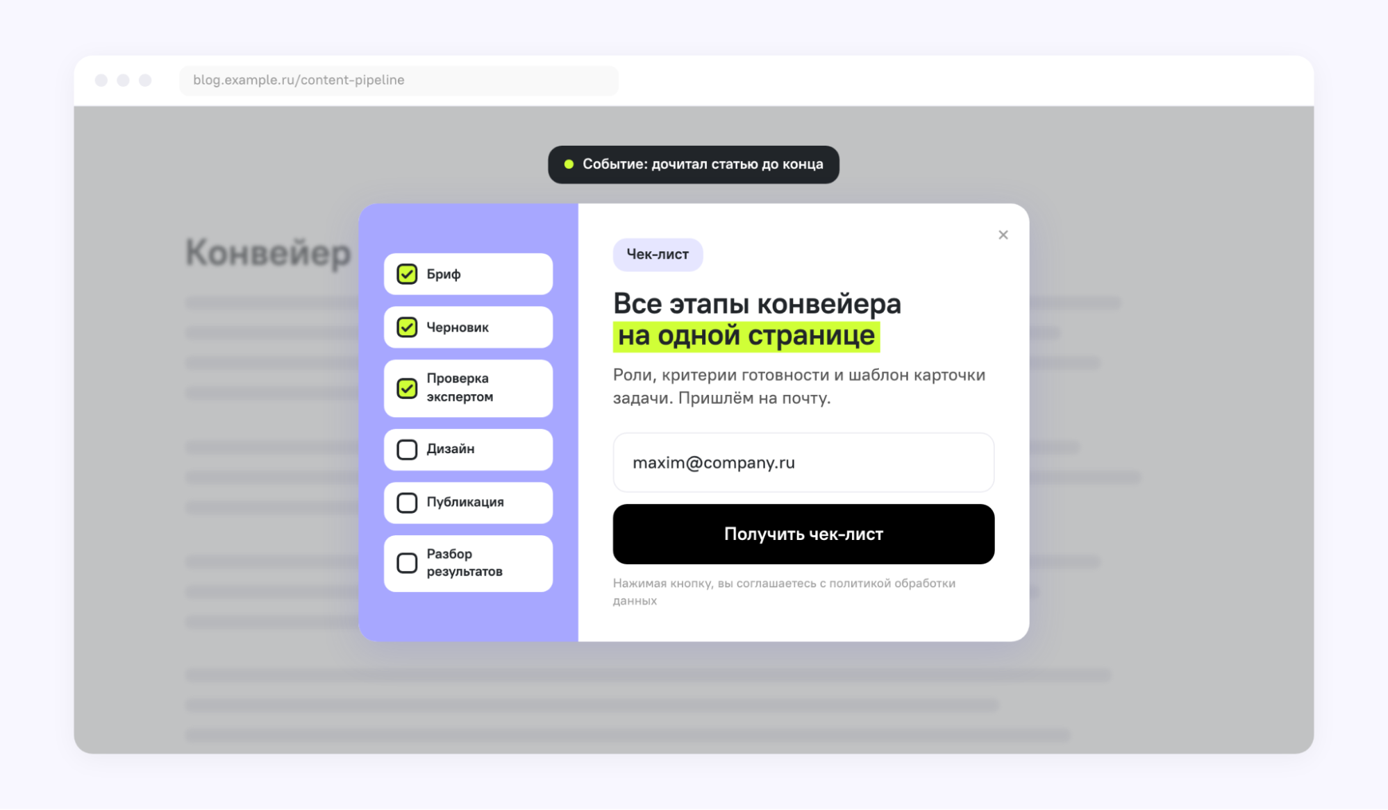 Событие: дочитал статью до конца. Форма для ввода имейл и получения чек-листа на почту