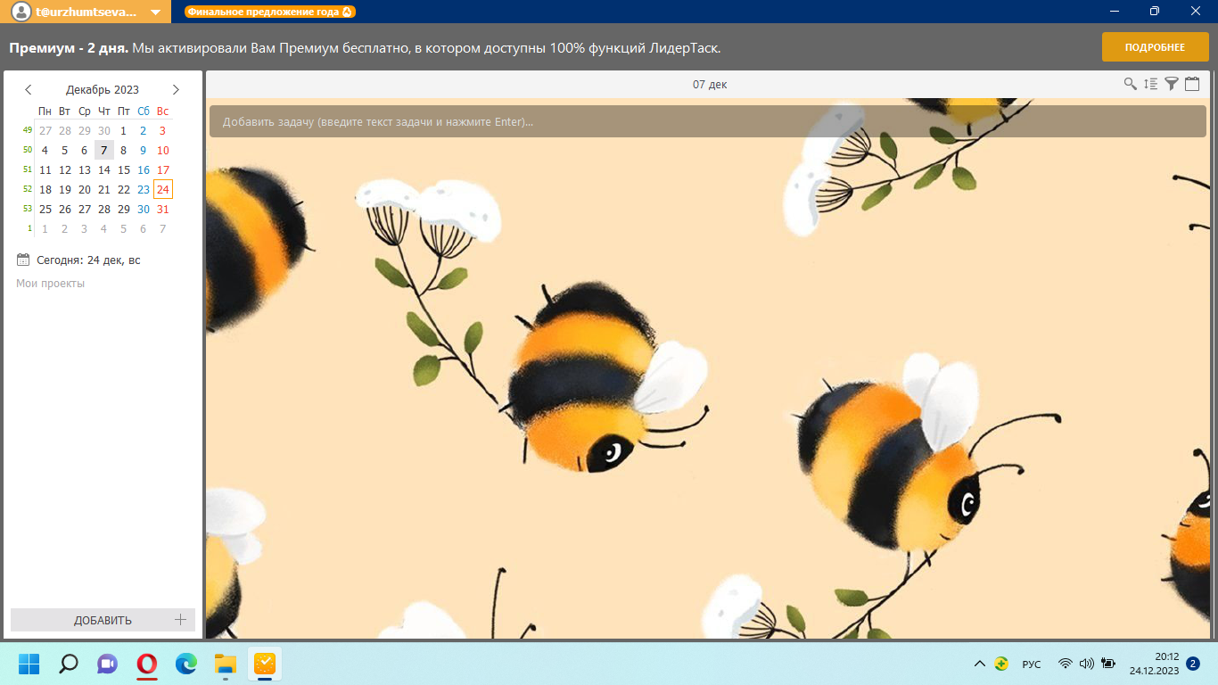Планировщик задач ЛидерТаск