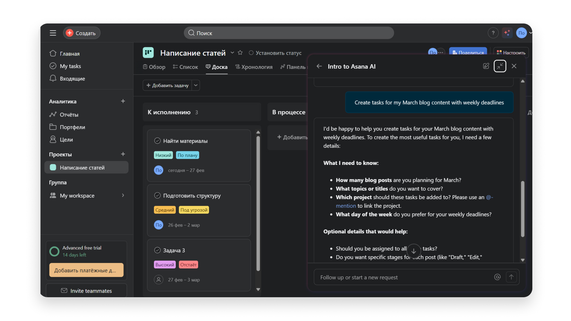 Задачи, цели, отчёты Список дел в Asana