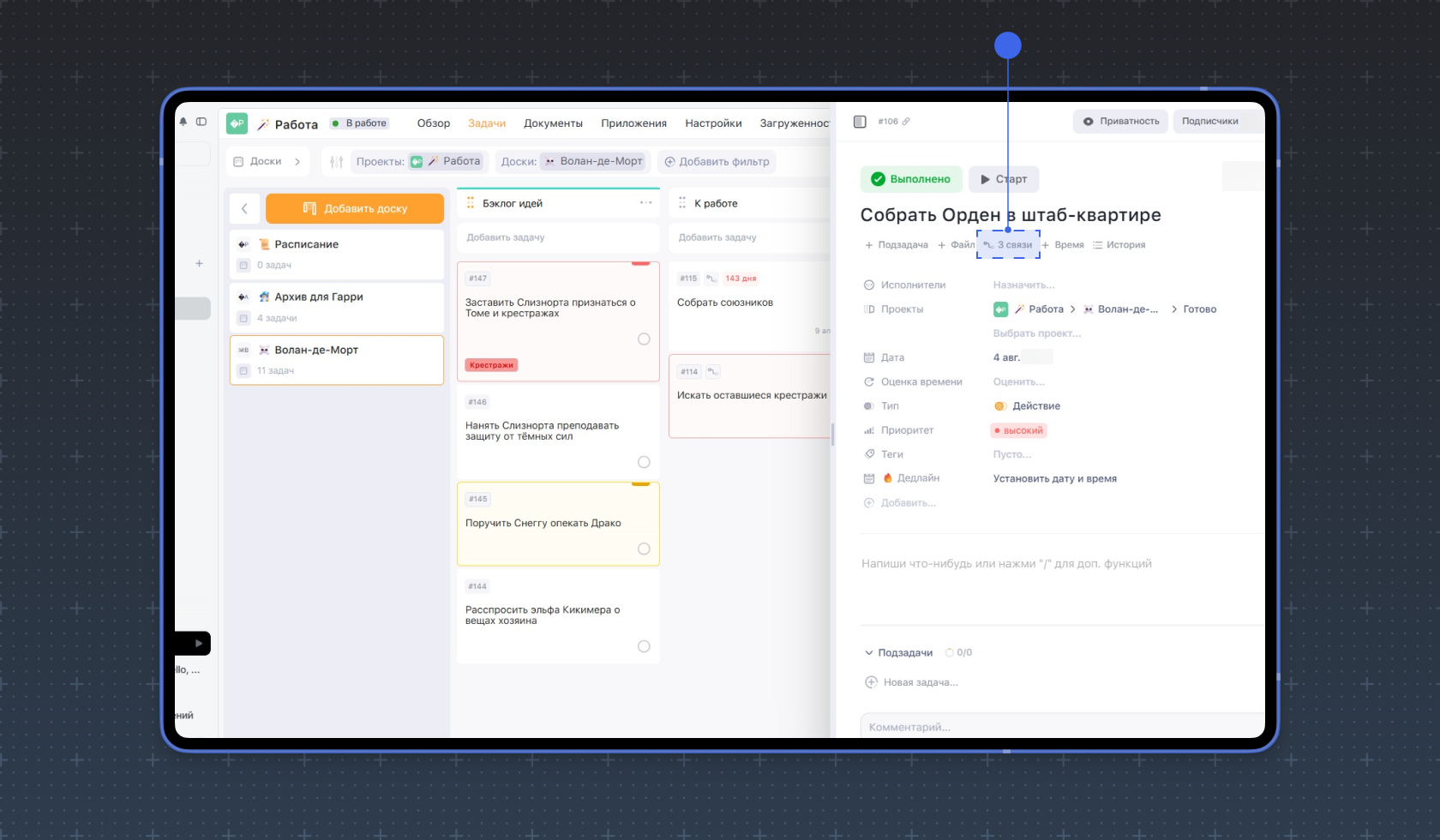 Связи в задачах
