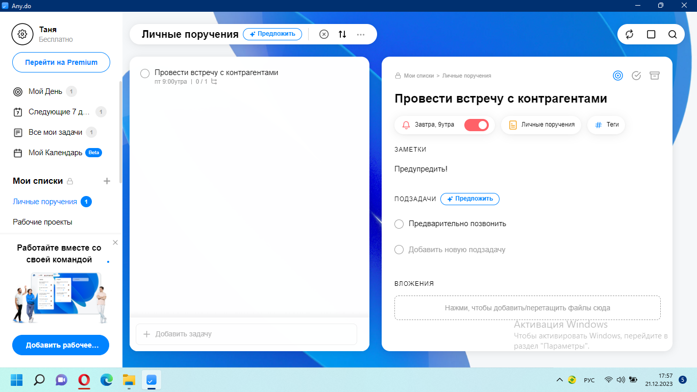 Any.do трекер задач для компа&nbsp;&nbsp;
