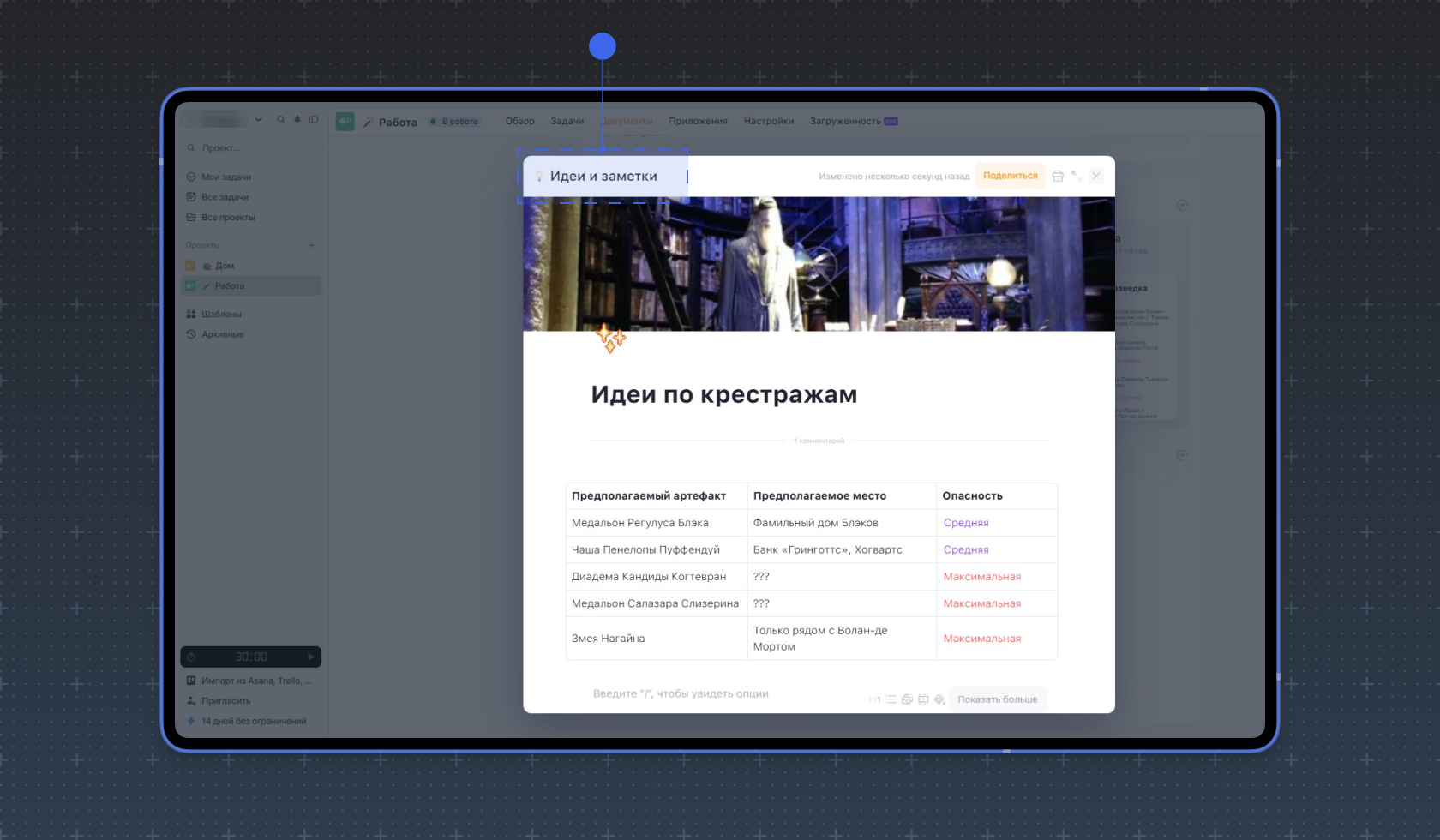 Мысли Дамблдора в заметках