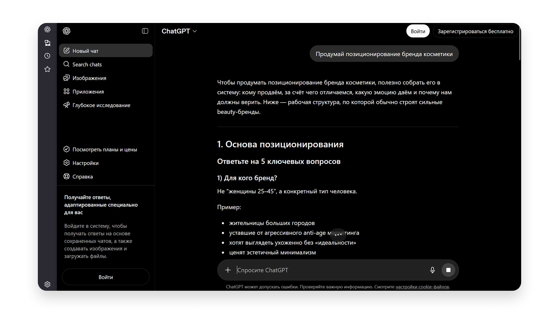 Нейросетевые инструменты для создания контента, генерации идей и автоматизации маркетинговых задач ChatGPT