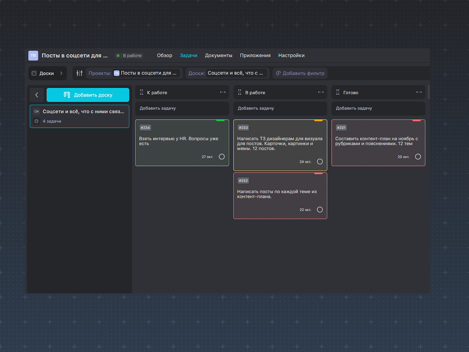 Канбан-доска в WEEEK