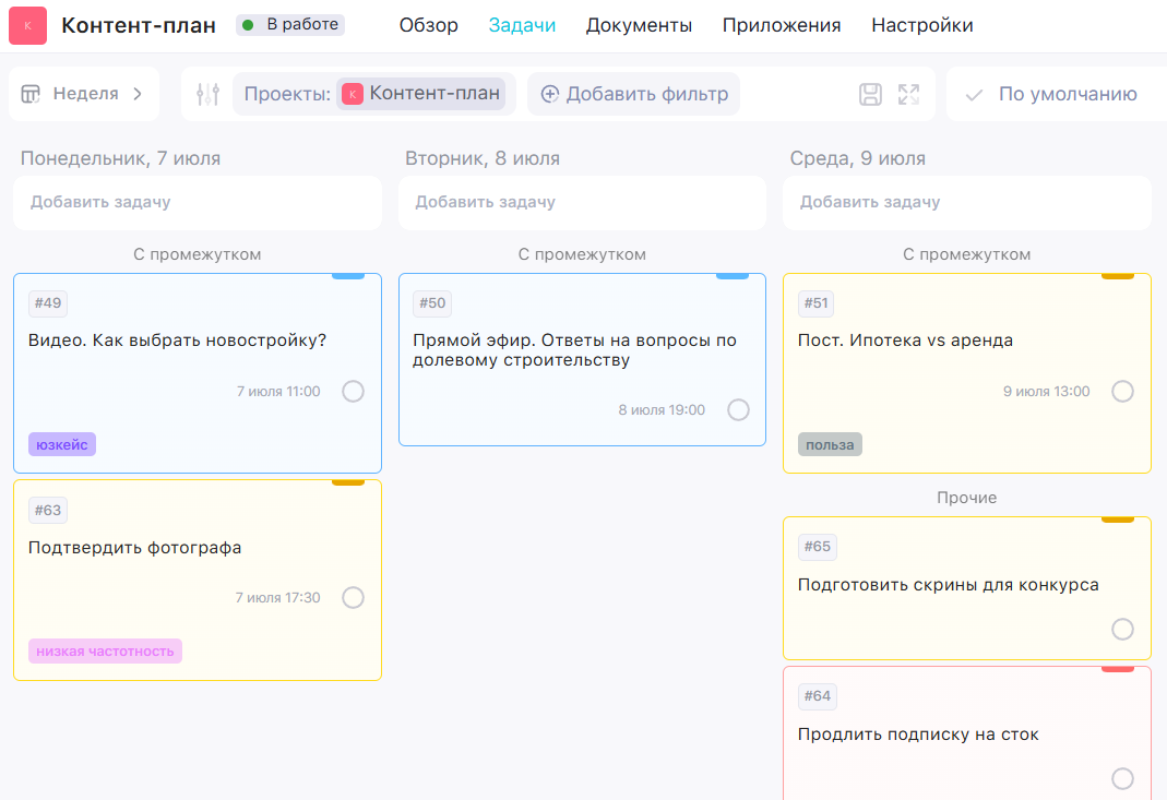 Планирование задач на неделю