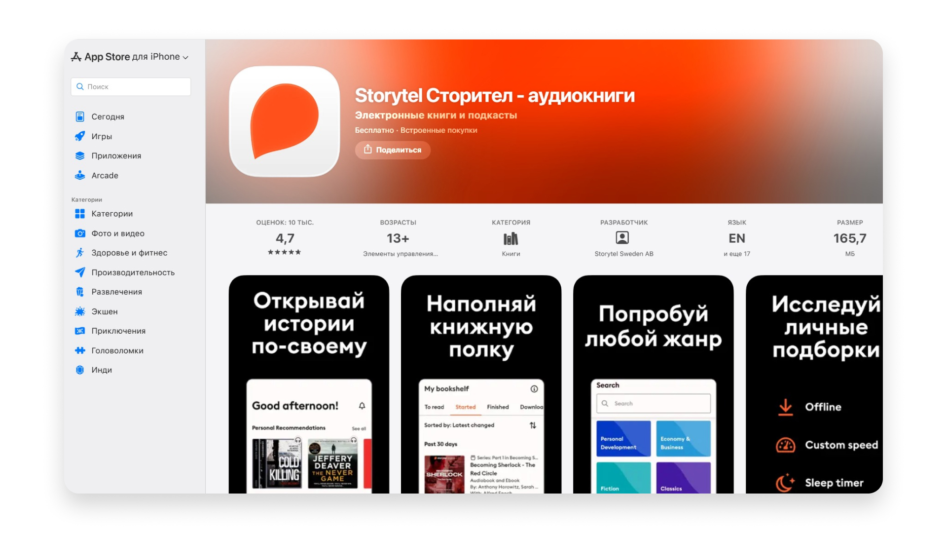 Приложение-ридер Storytel