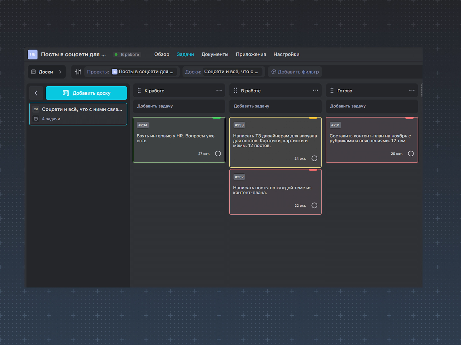 Пример канбан-доски в таск-менеджере WEEEK