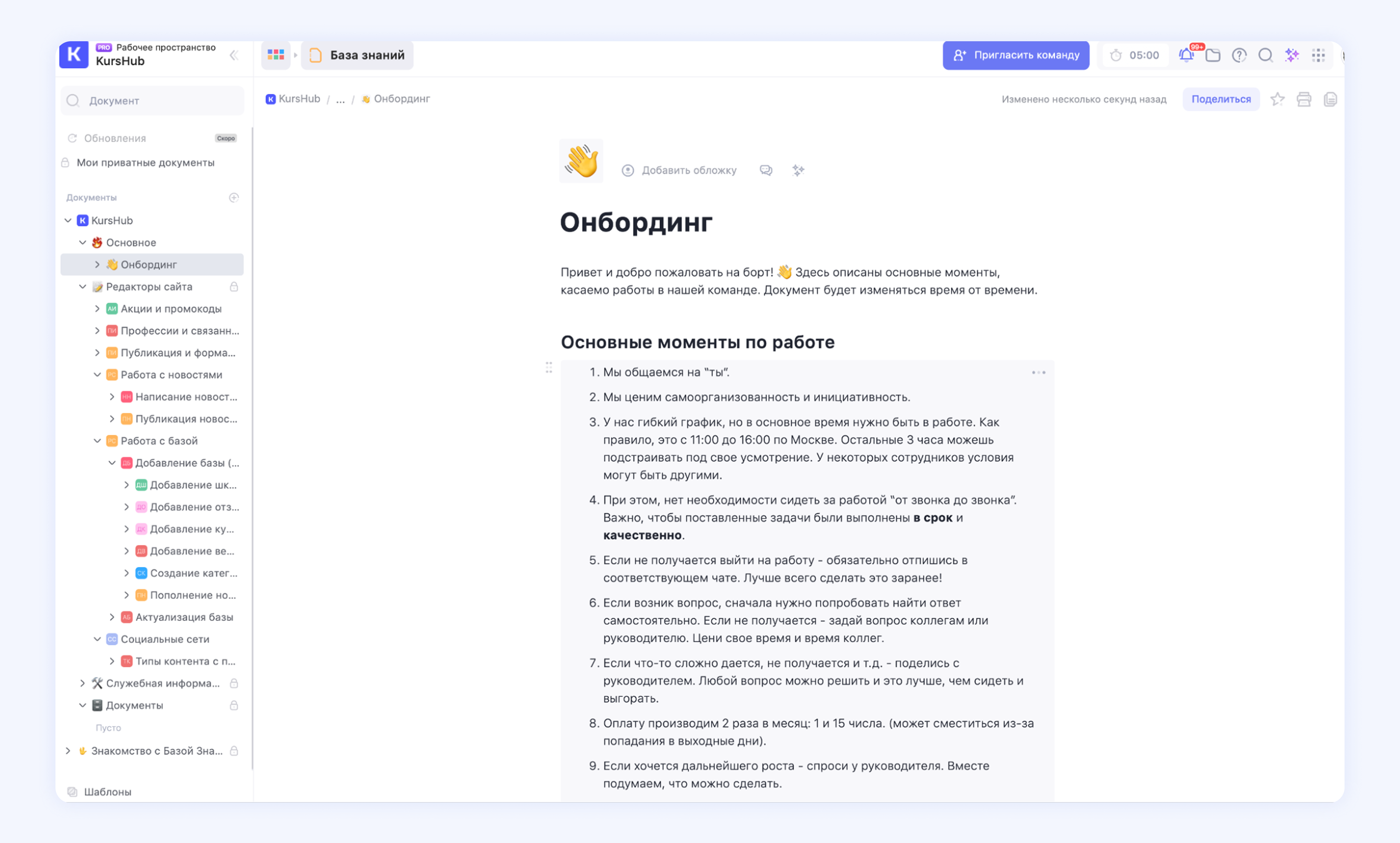 Документация по проектам, хранящяся в Базе знаний WEEEK