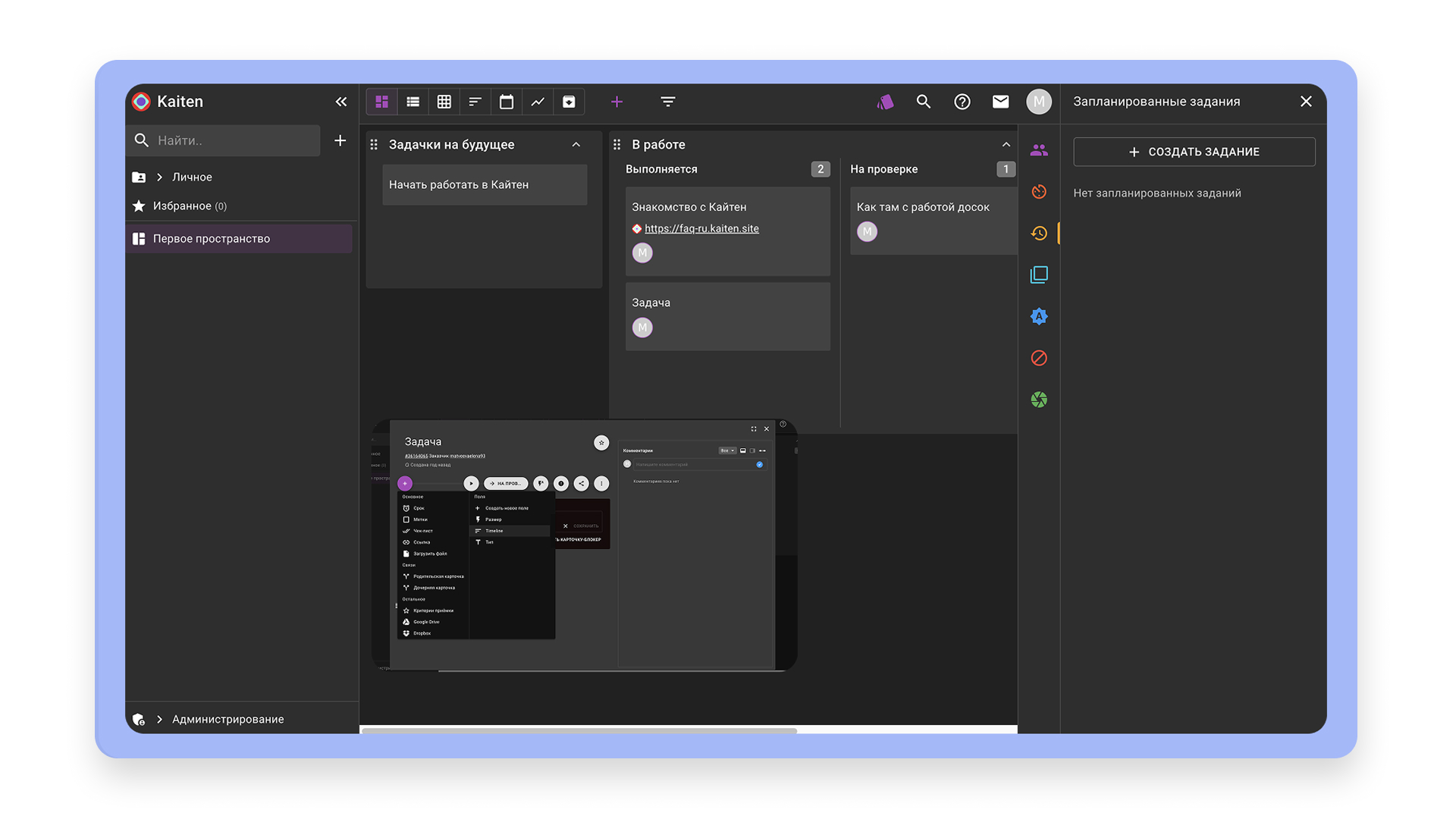 Планировщик Kaiten