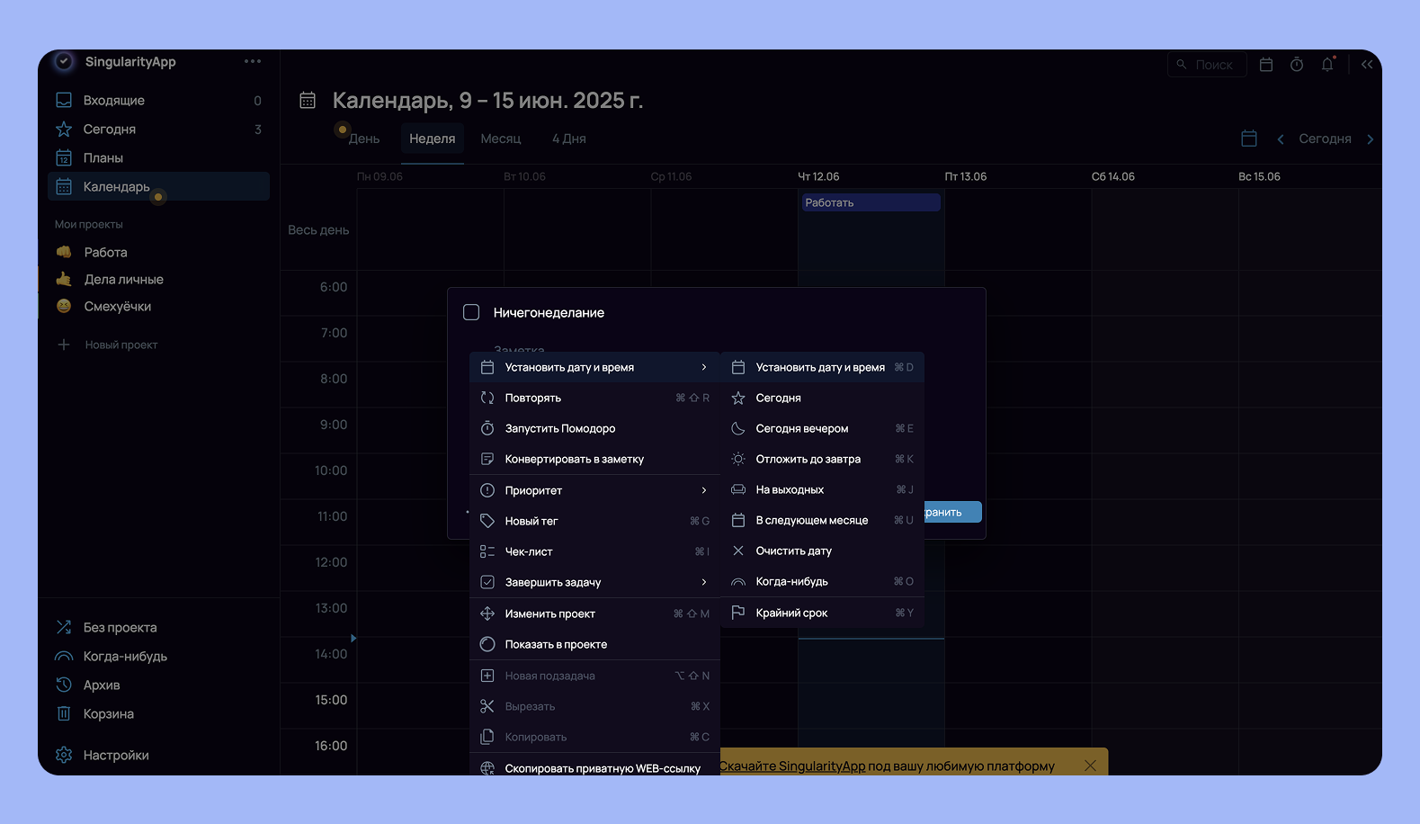 Таск-менеджер SingularityApp
