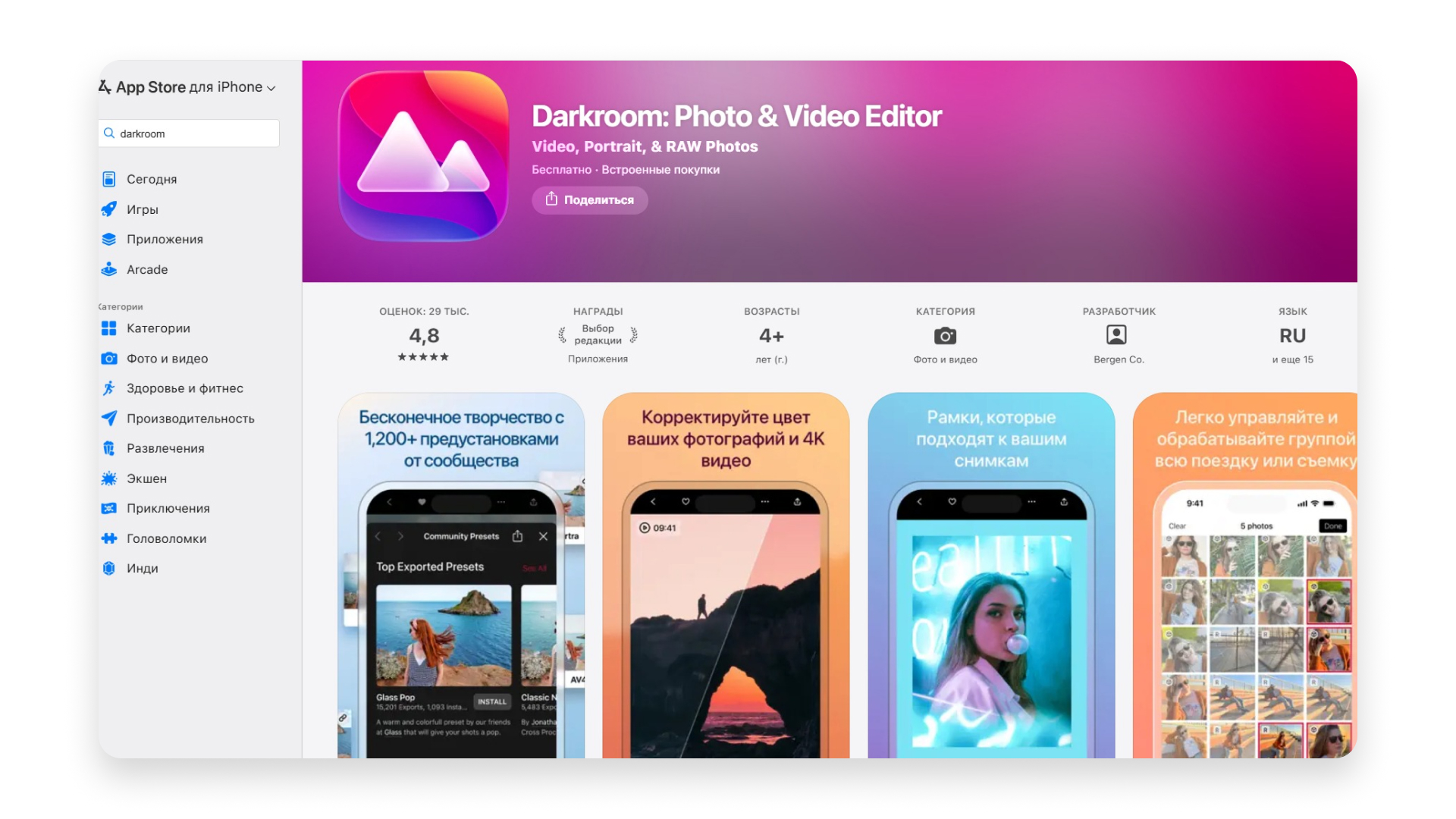 Улучшение фото в Darkroom