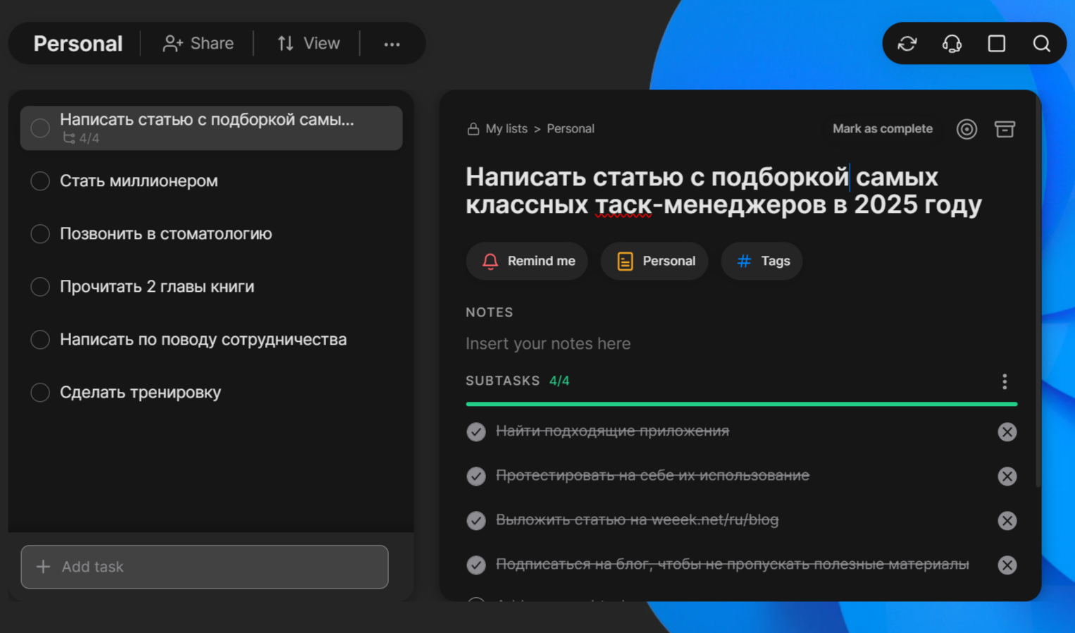 Таск-менеджер Any.Do