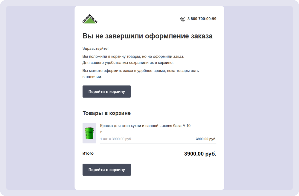 Напоминание об оплате заказа в корзине Вариант продолжения воронки