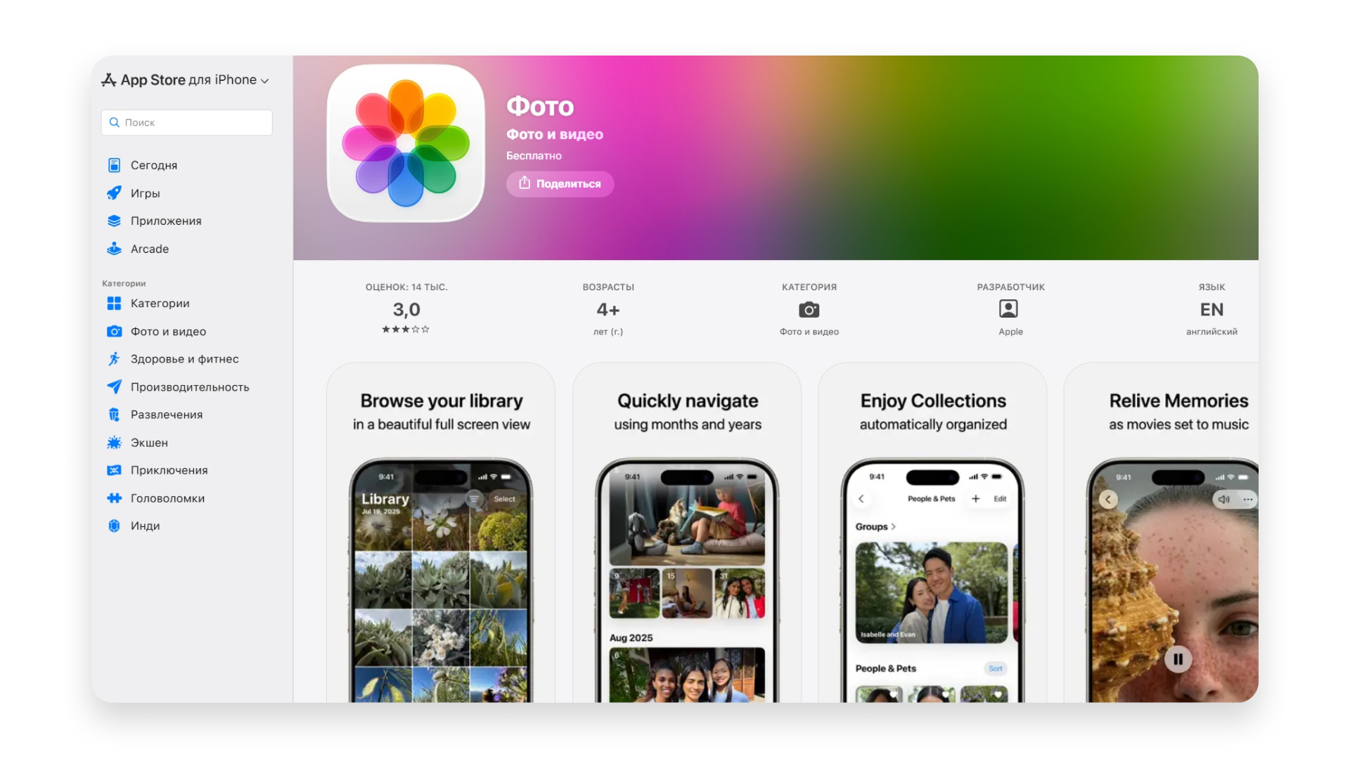 Приложение iPhone для хранения снимков