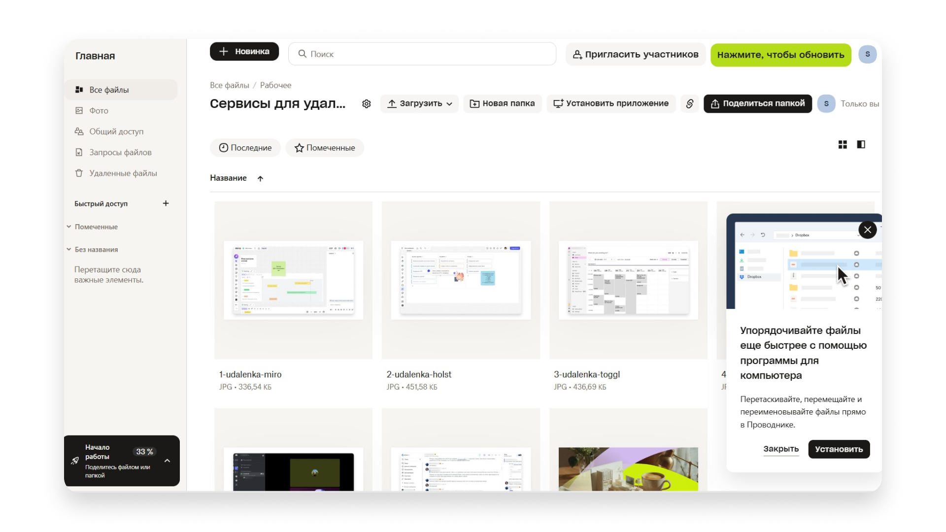 Облачное хранилище Файлы в Dropbox