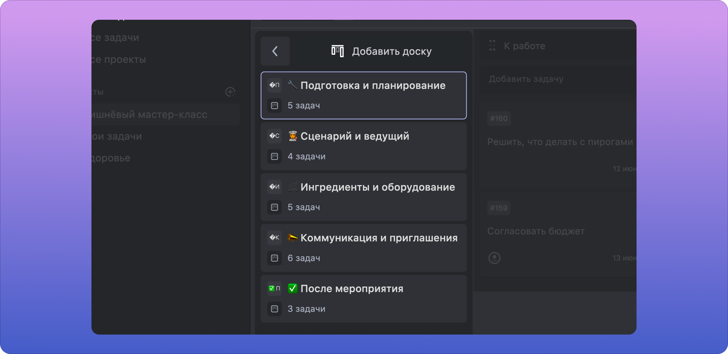 Добавление досок в таск-менеджере