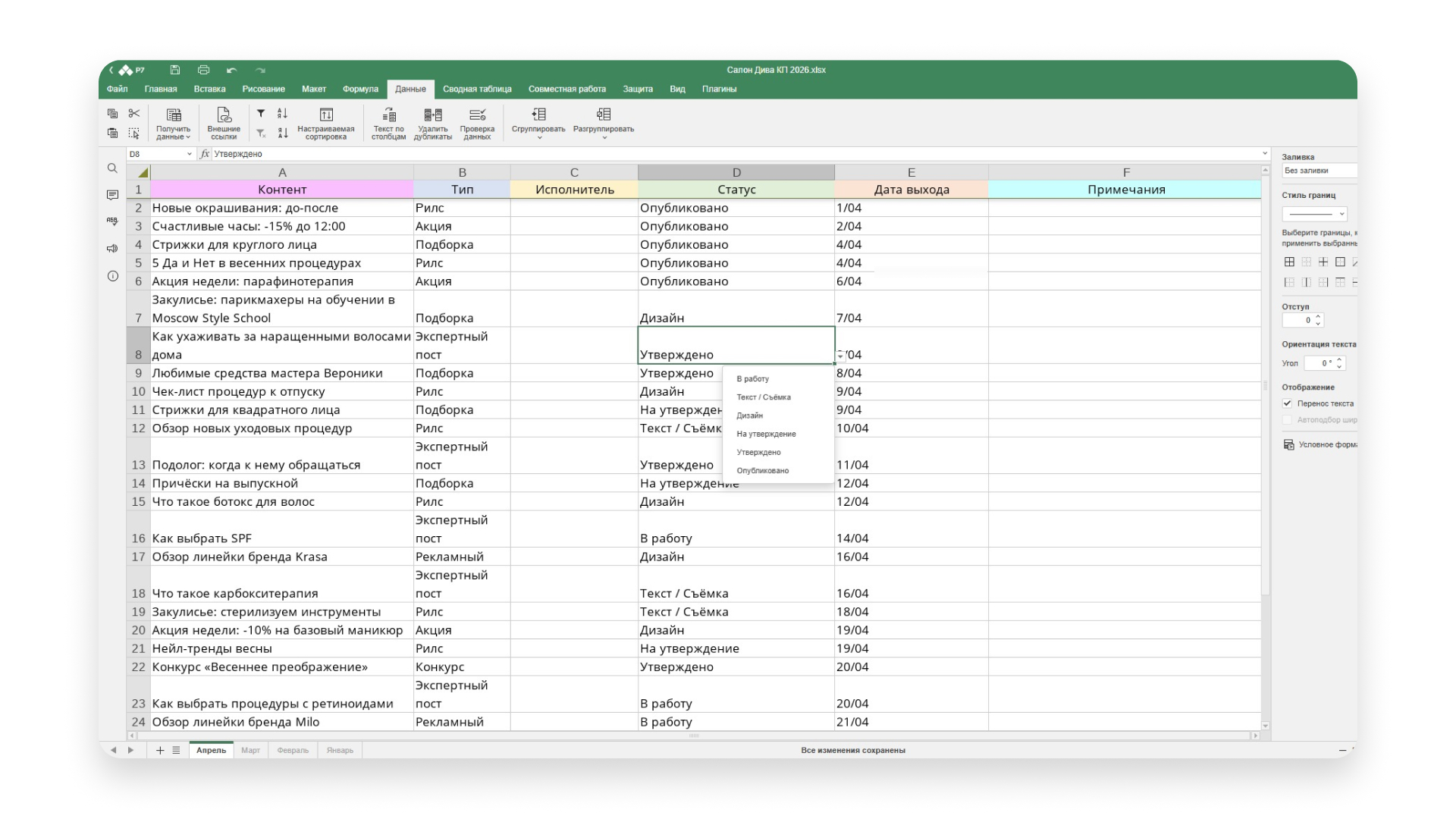 План постов салона красоты в таблице Яндекса