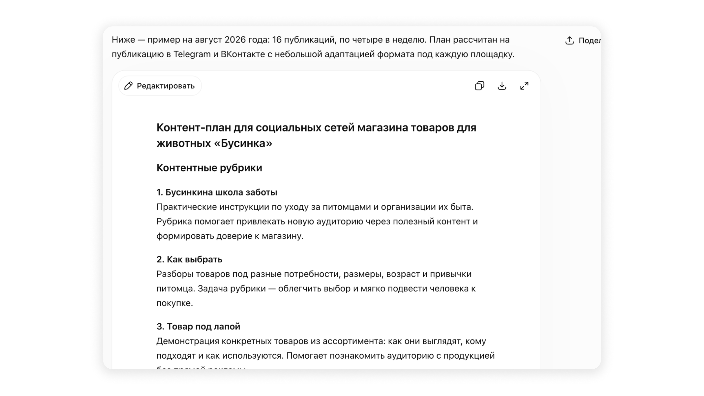 Пример готового КП в ИИ Пример готового КП в ИИ