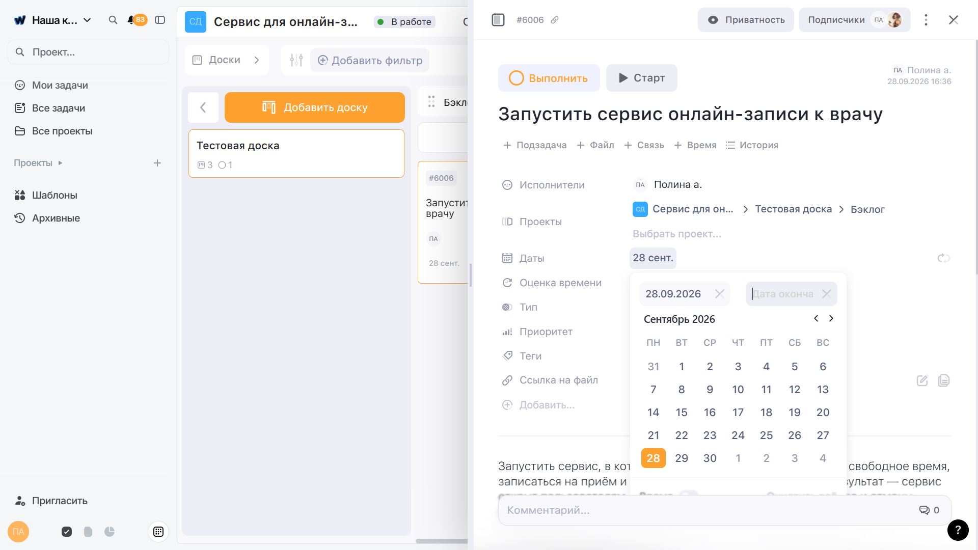 как создать родительскую задачу по разработке продукта в Weeek создание родительской задачи и настройка дедлайна