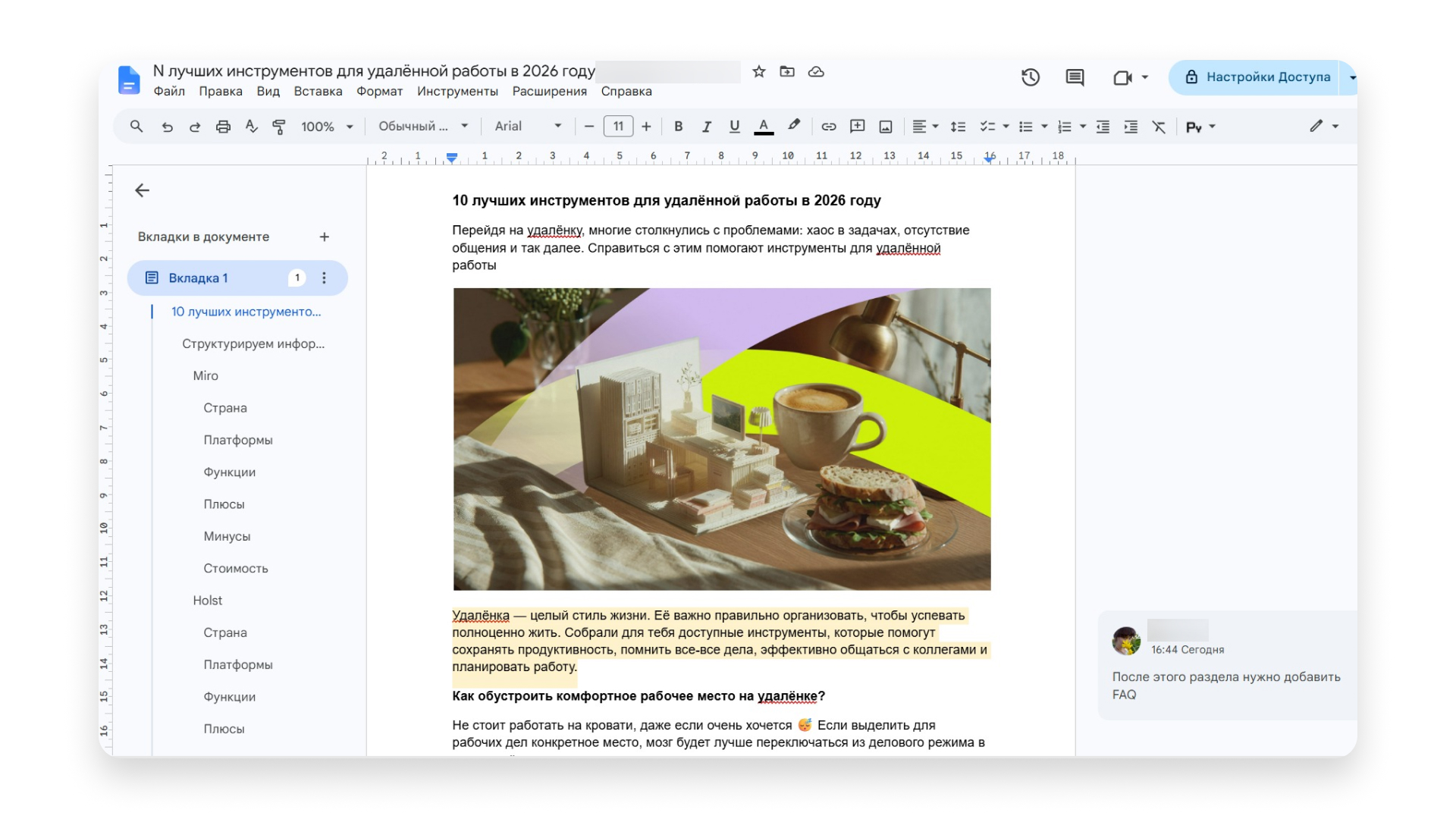 Инструменты и комментарии Вид документа в Google Docs
