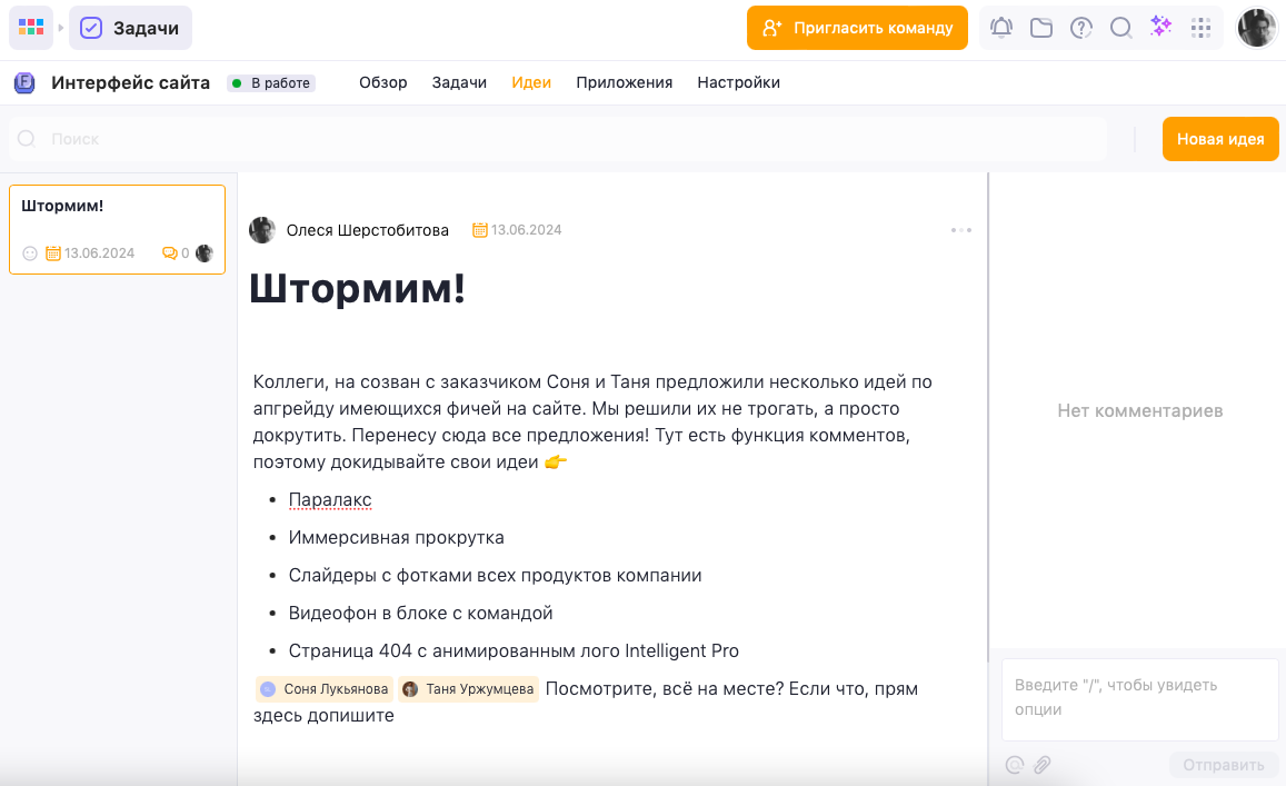 Как обсуждать Идеи в дизайн-агентстве с помощью Weeek