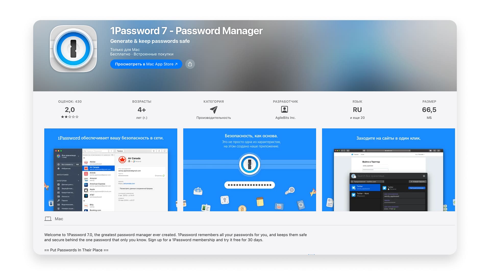 Сервис для паролей 1Password