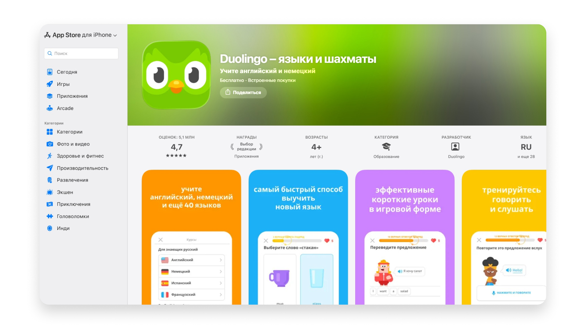 Приложение для изучения языков Duolingo