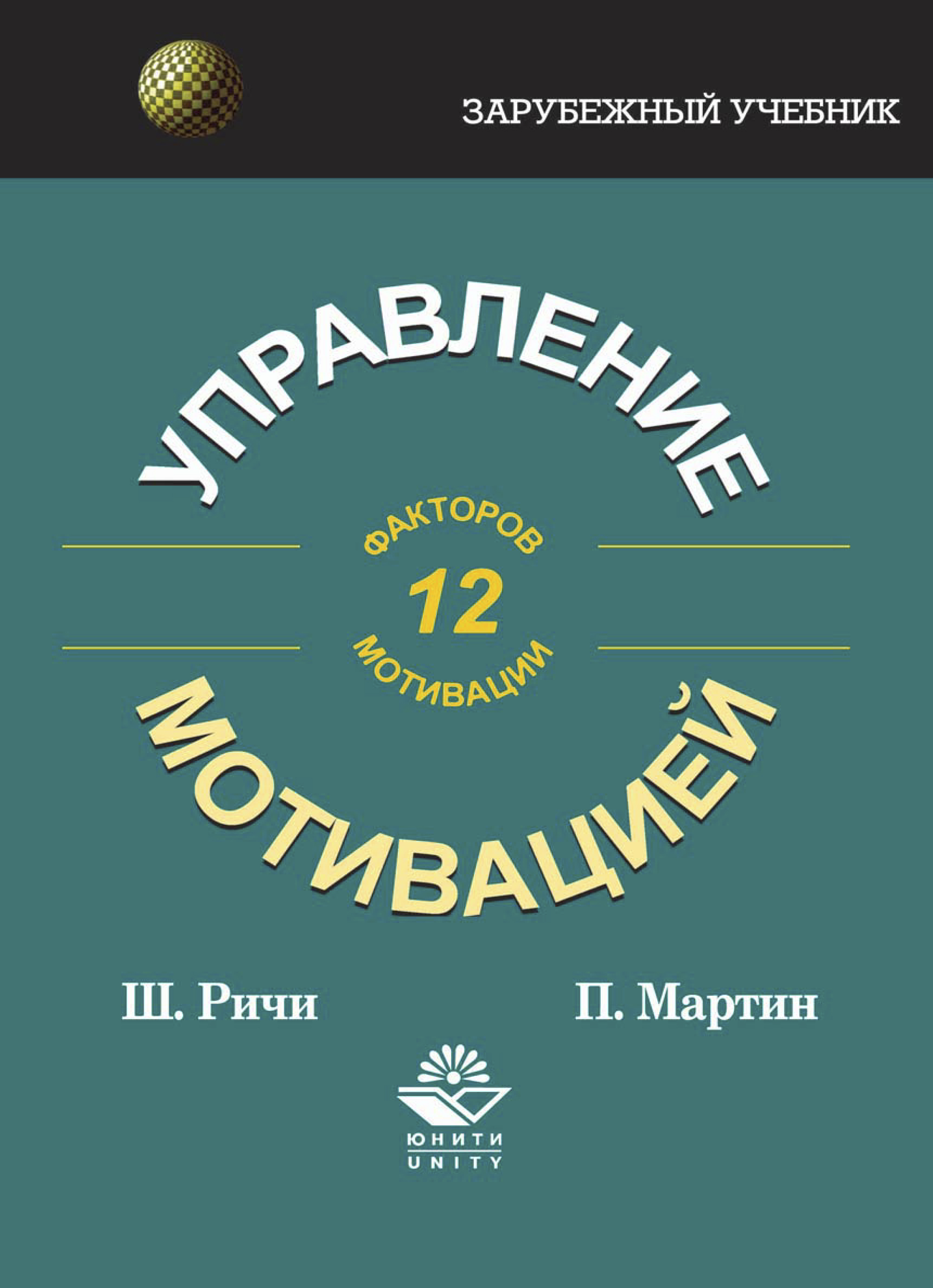 Подойдёт руководителям и сотрудникам Пособие для развития мотивации