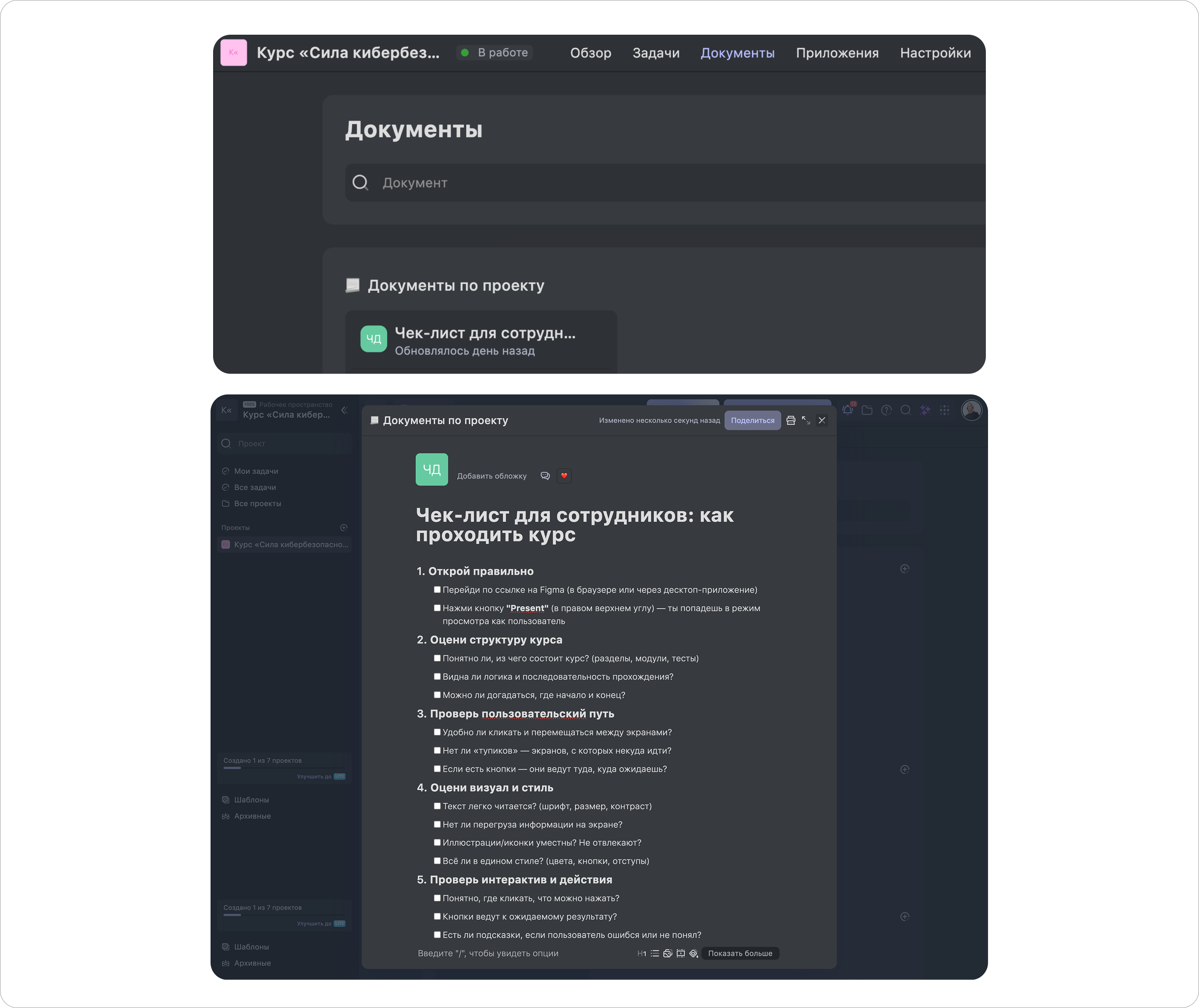 Чек-лист для прохождения курса