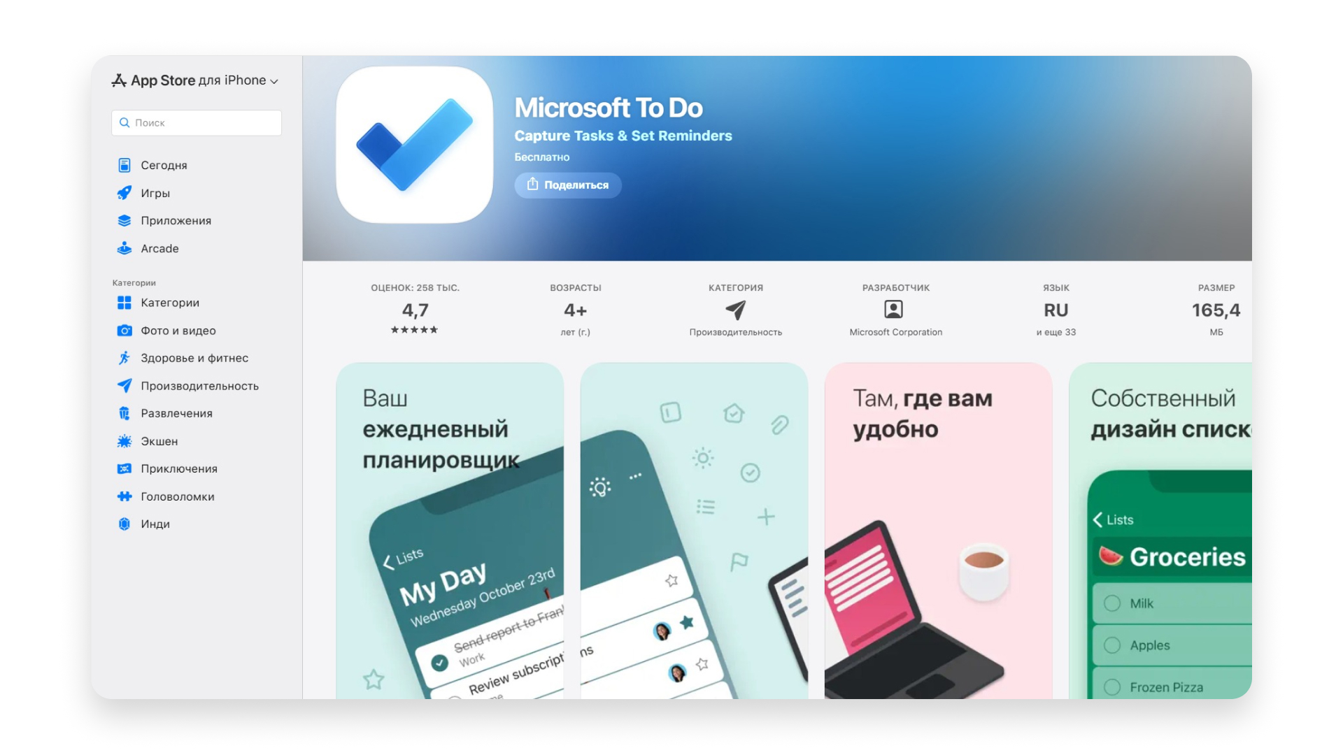 Планировщик дел Microsoft To Do