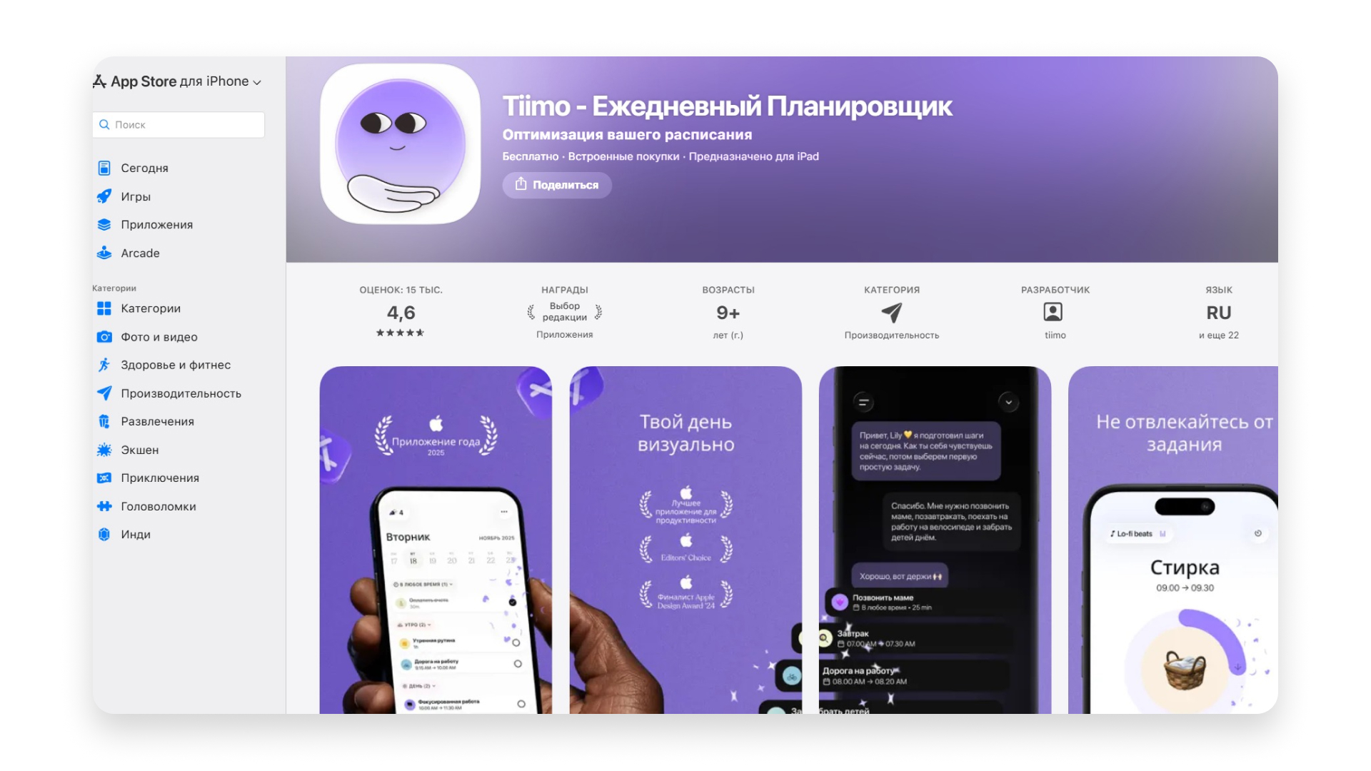 Таск-трекер для нейроотличных людей Tiimo