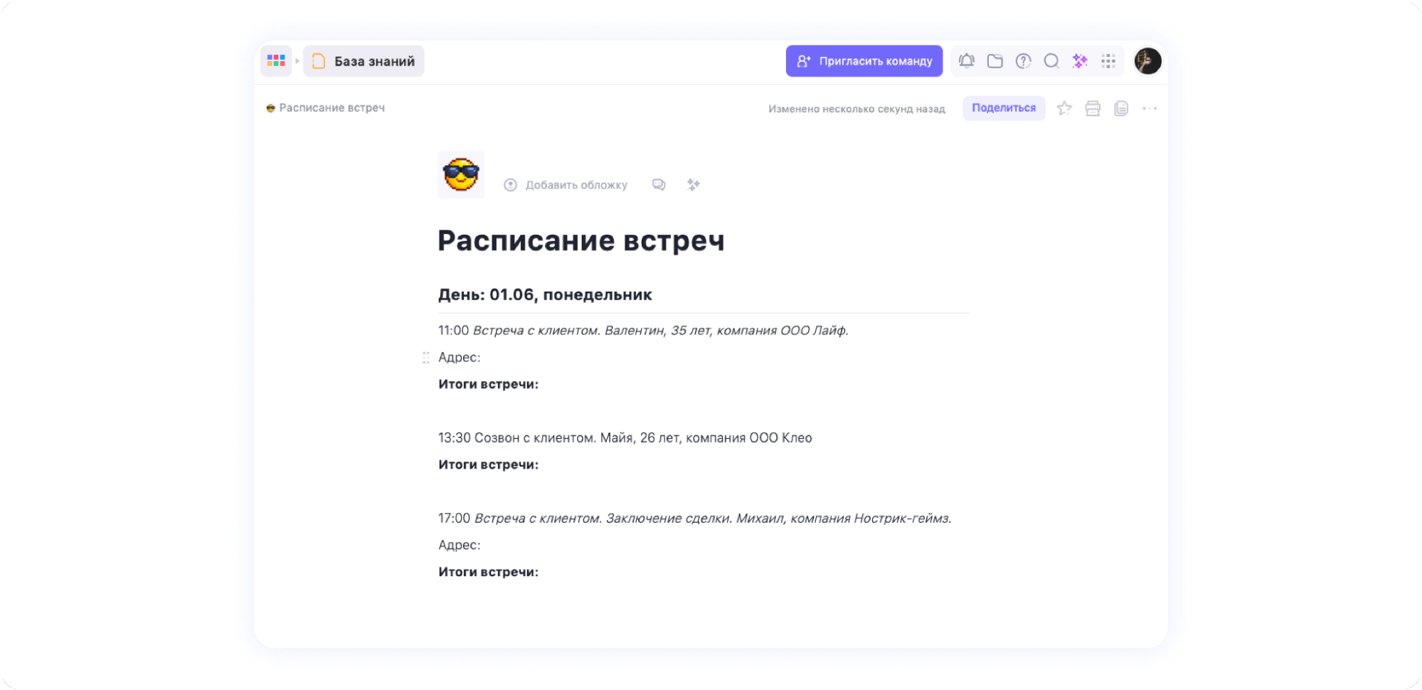 расписание встреч на день