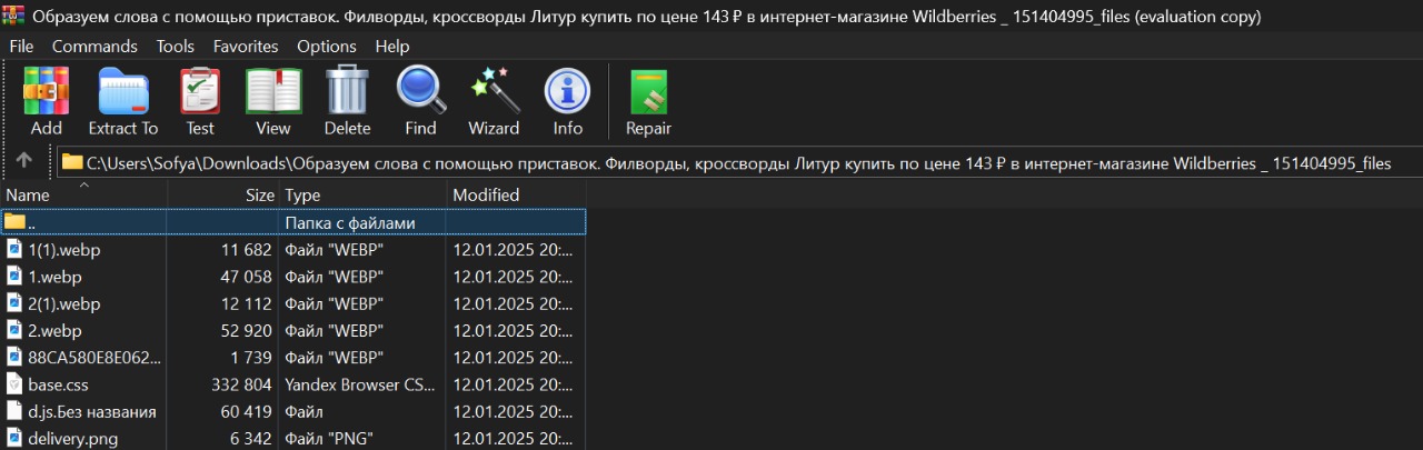 WinRAR — программа для сжатия файлов