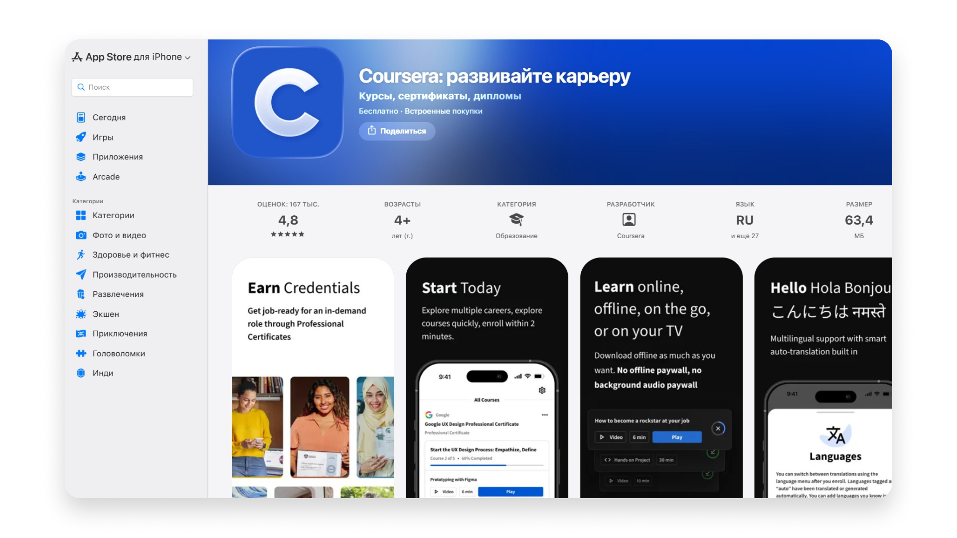 Ресурс с онлайн-уроками Coursera