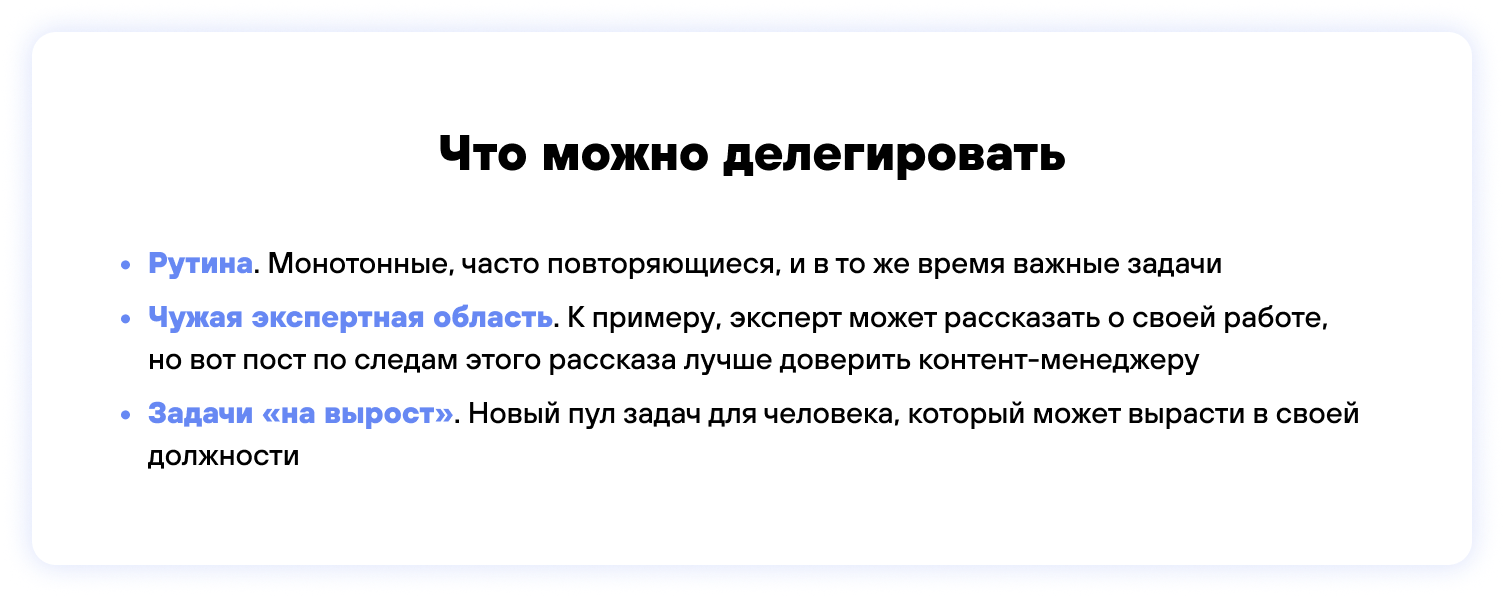 Какие типы задач можно делегировать