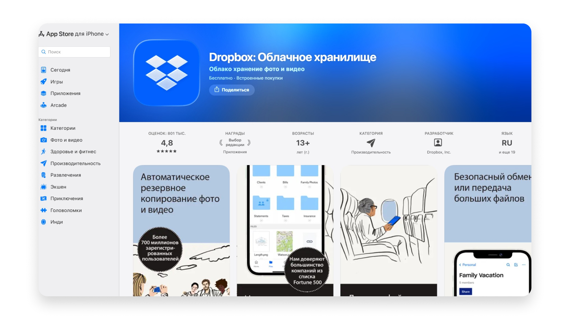 Онлайн-хранилище файлов Dropbox