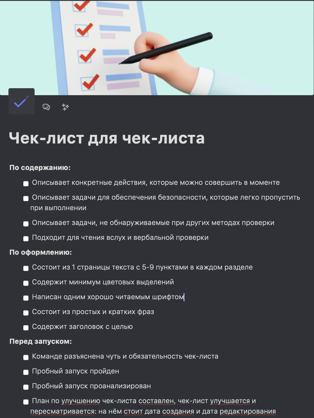 Что такое чек-лист: как его правильно составлять и использовать