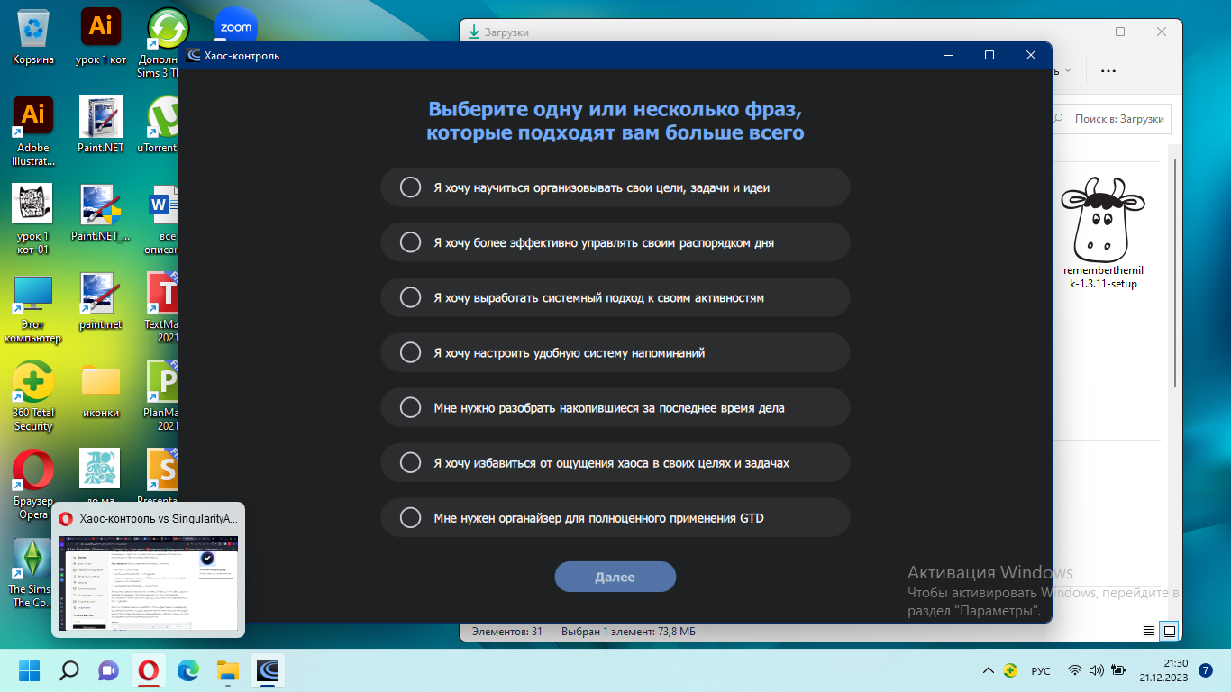 Хаос-контроль планировщик для десктопа