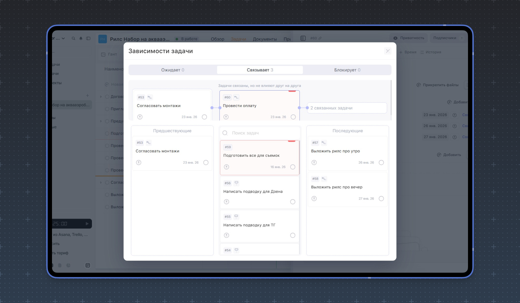 Как сделать связи между задачами в диаграмме Ганта WEEEK