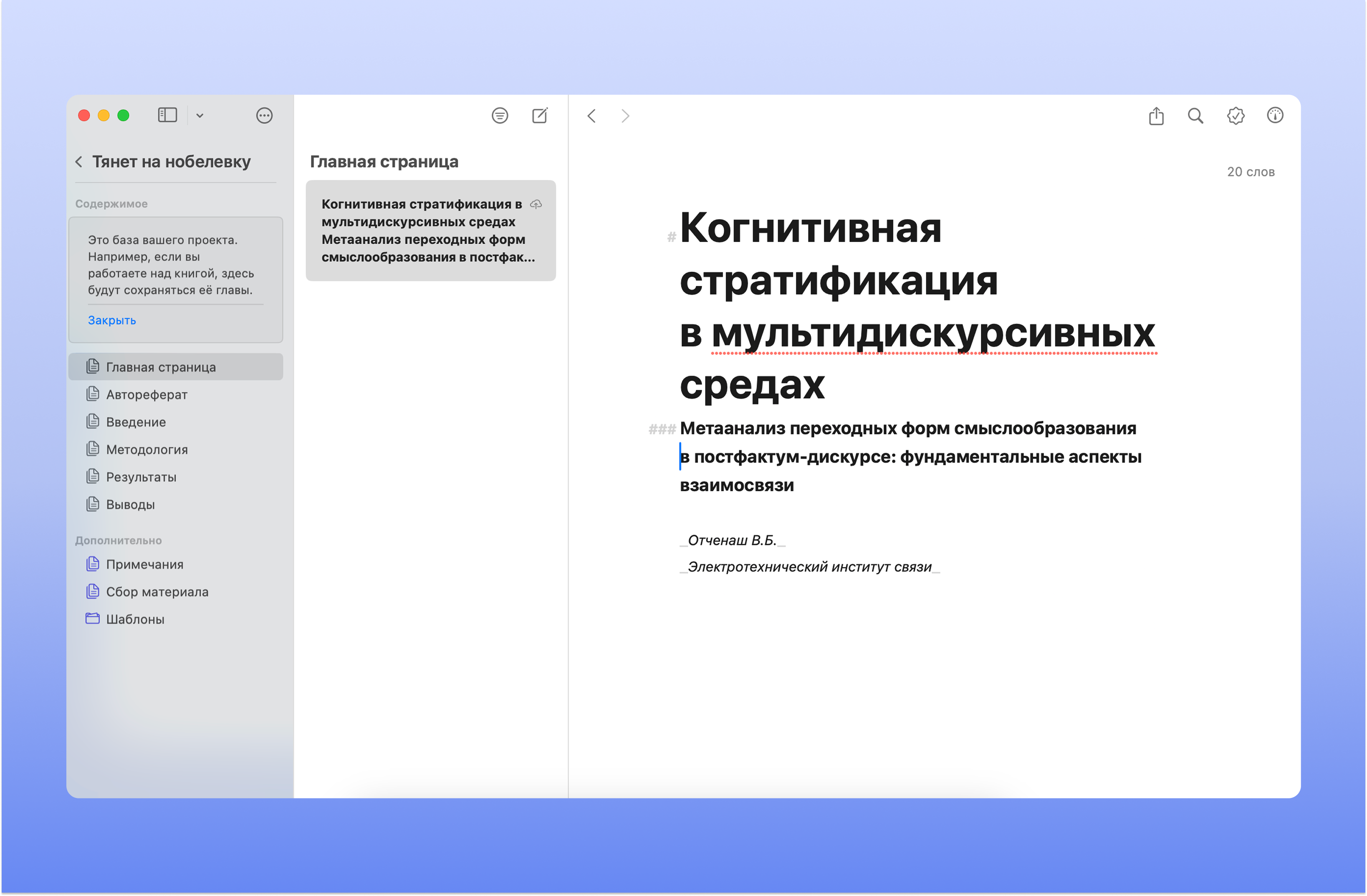 Ulysses — текстовый редактор с чистым интерфейсом и структурой проектов