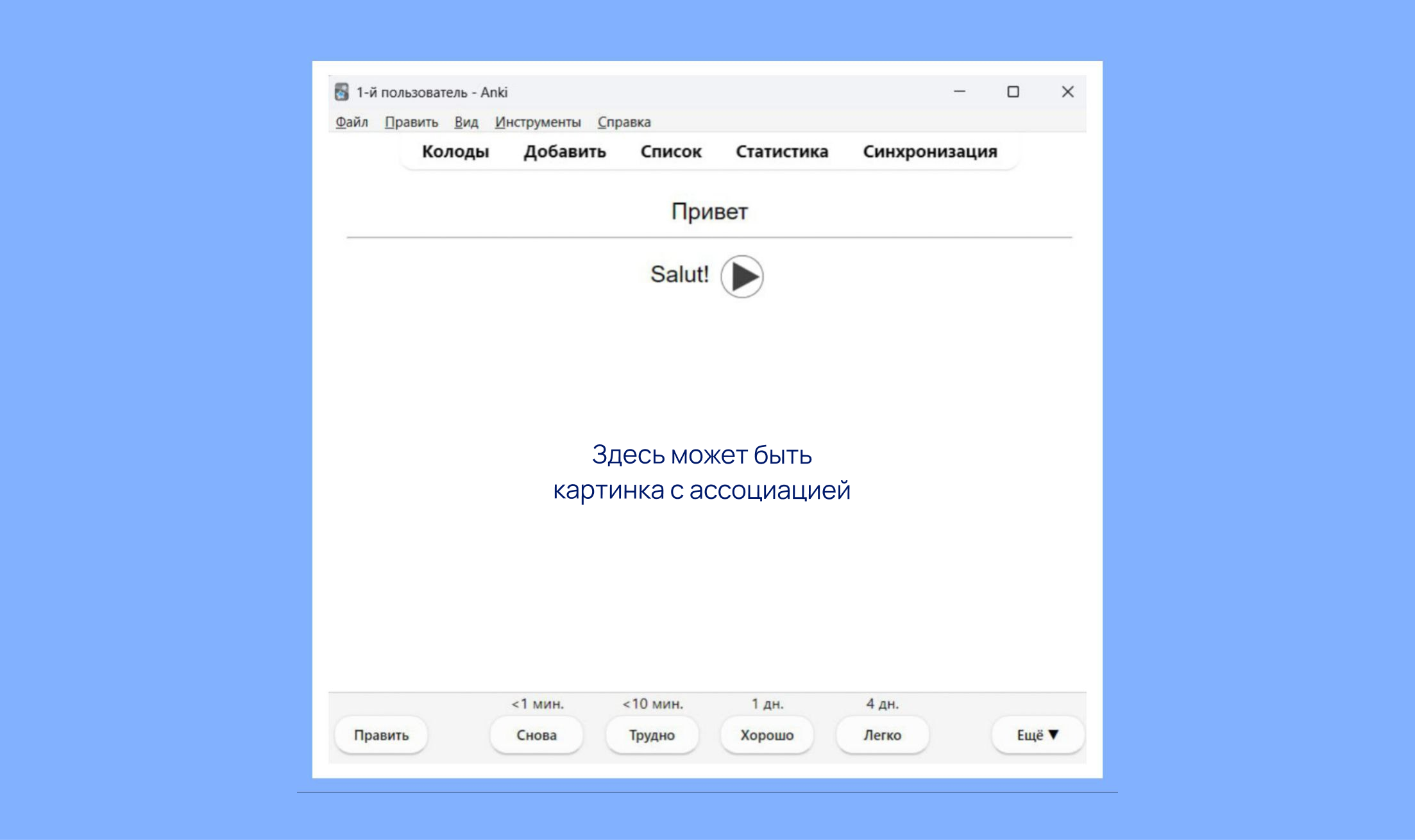Anki для запоминания слов&nbsp;