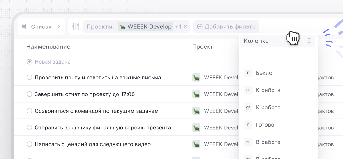 Как перемещать колонки в Списке