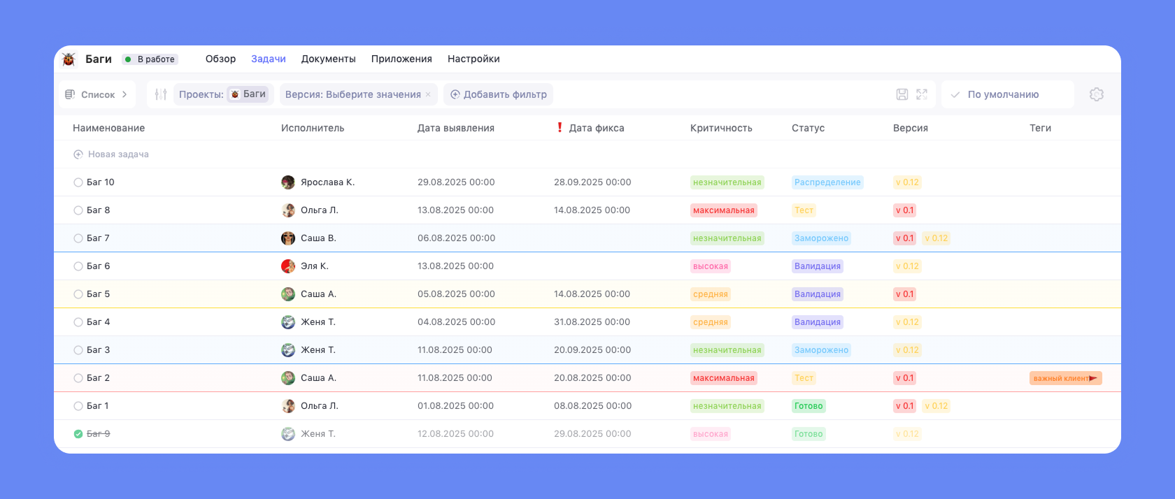 Список багов