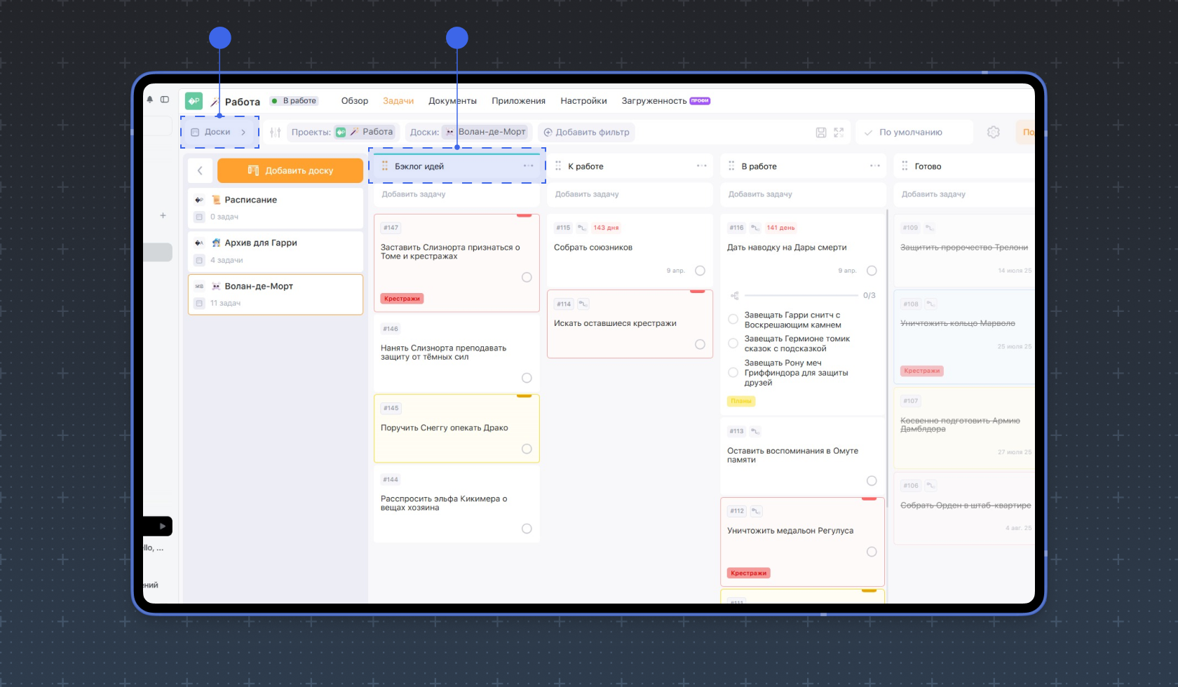 Доска с бэклогом идей